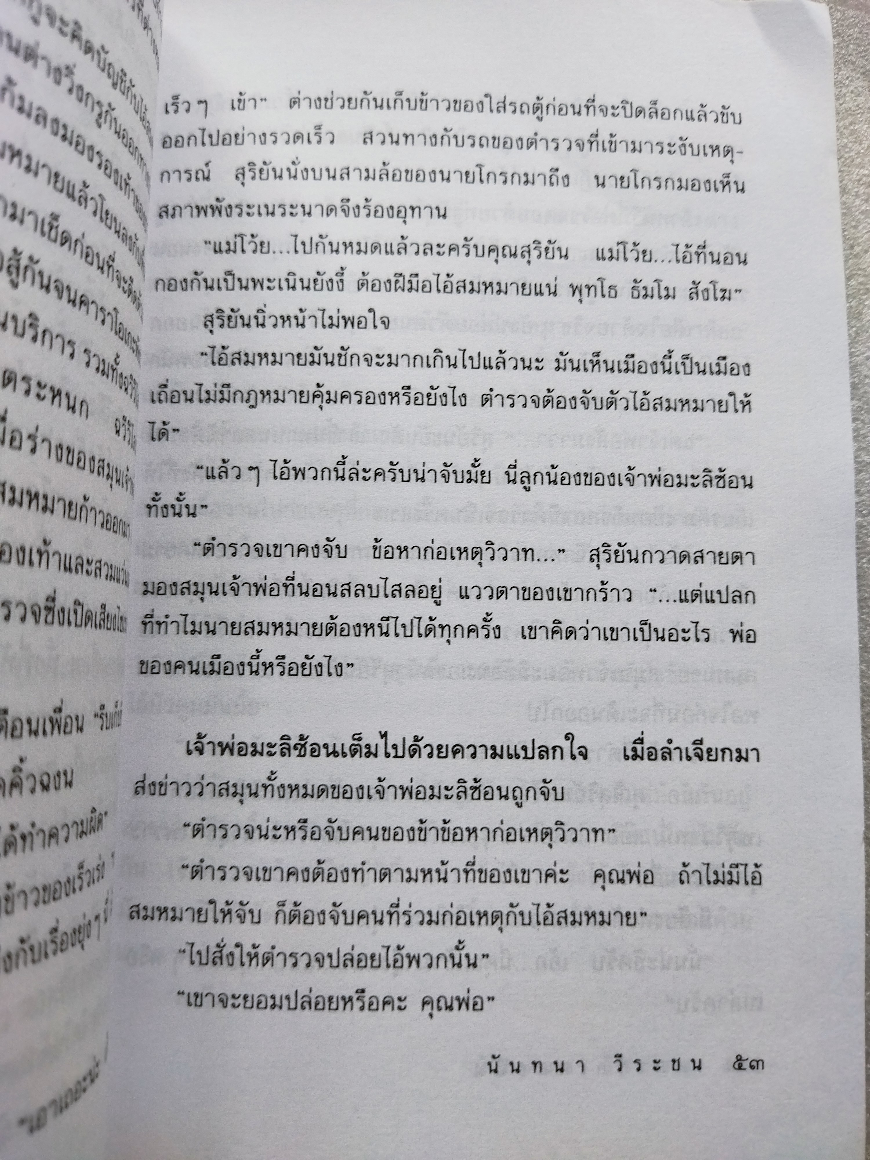 เพลงรักเพลงปืน / นันทนา วีระชน