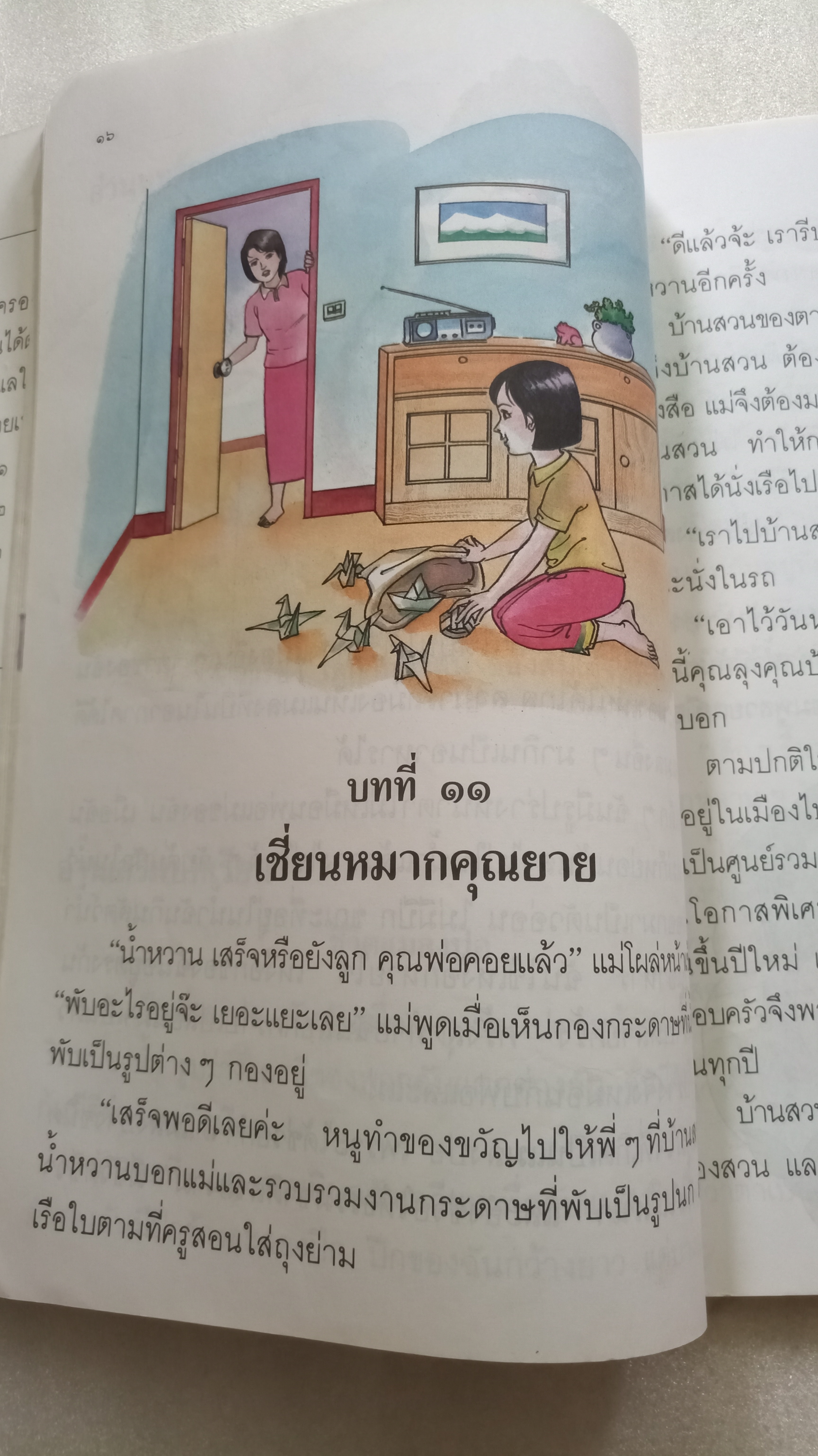 หนังสือเรียนภาษาไทย ป.3 เล่ม 2