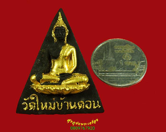 736.พระสมเด็จนางพญางิ้วดำปิดทอง วัดใหม่บ้านดอน รุ่นพิเศษ ปี17 กล่องเดิมเข้มลังน่าบูชามากครับ