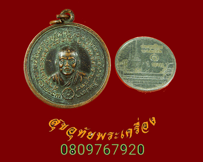 569.เหรียญเจ้าคุณโพธิ์แจ้ง วัดโพธิ์แมนคุณาราม กรุงเทพฯ ปี2510 เดิมๆพบเจอน้อยน่าบูชาครับ