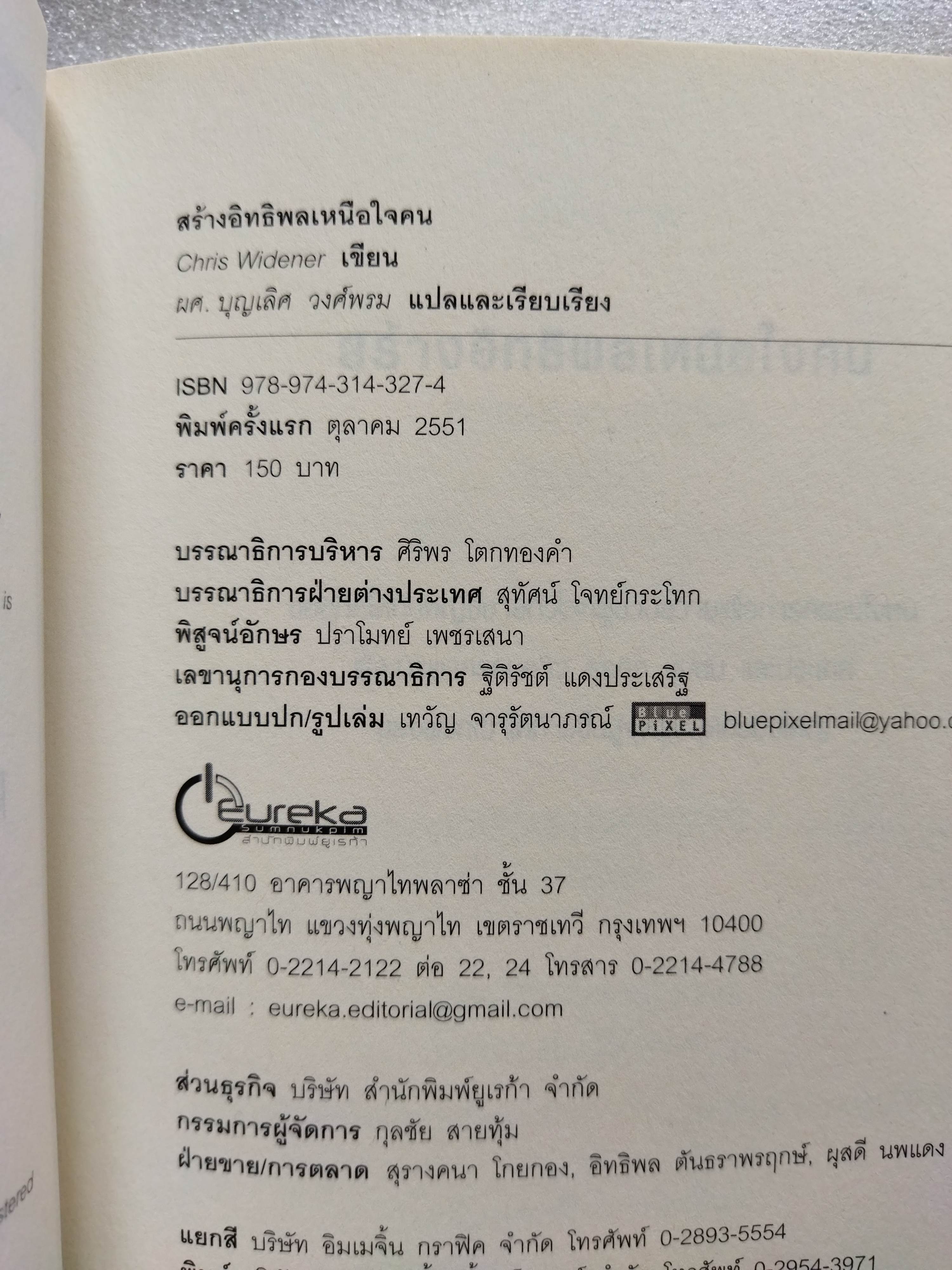 สร้างอิทธิพลเหนือใจคน The ART of INFLUENCE