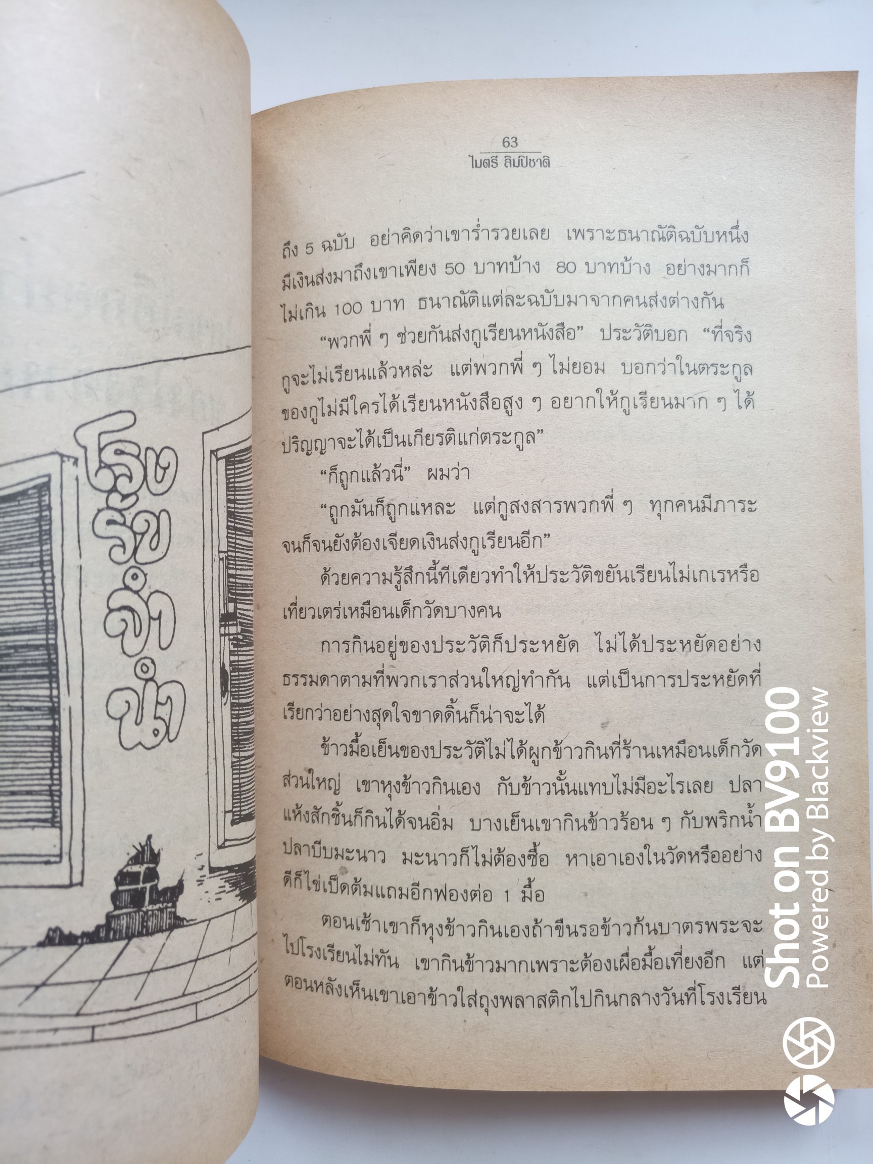 คนอยู่วัด