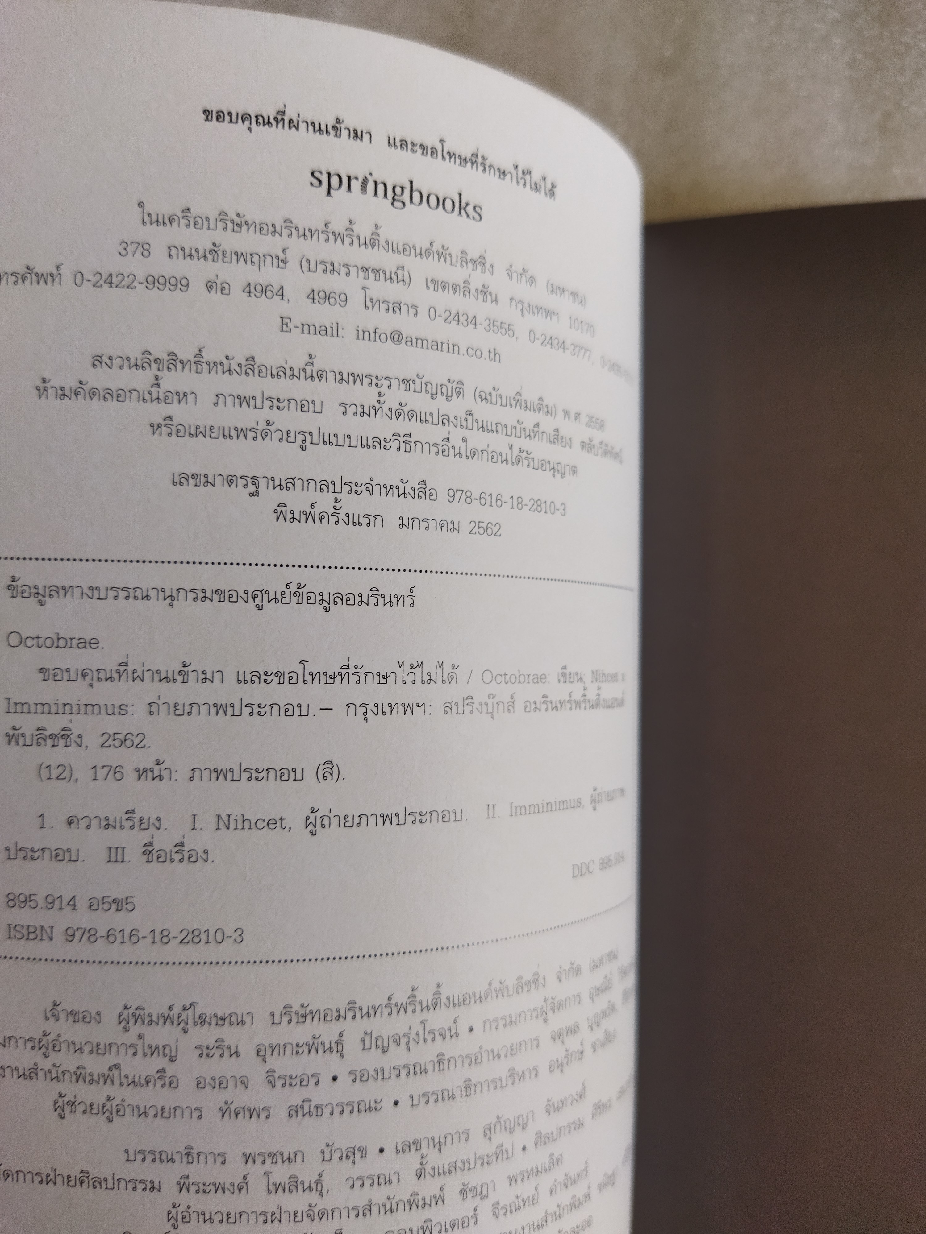 ขอบคุณที่ผ่านเข้ามา และขอโทษที่รักษาไว้ไม่ได้ / Octobrae