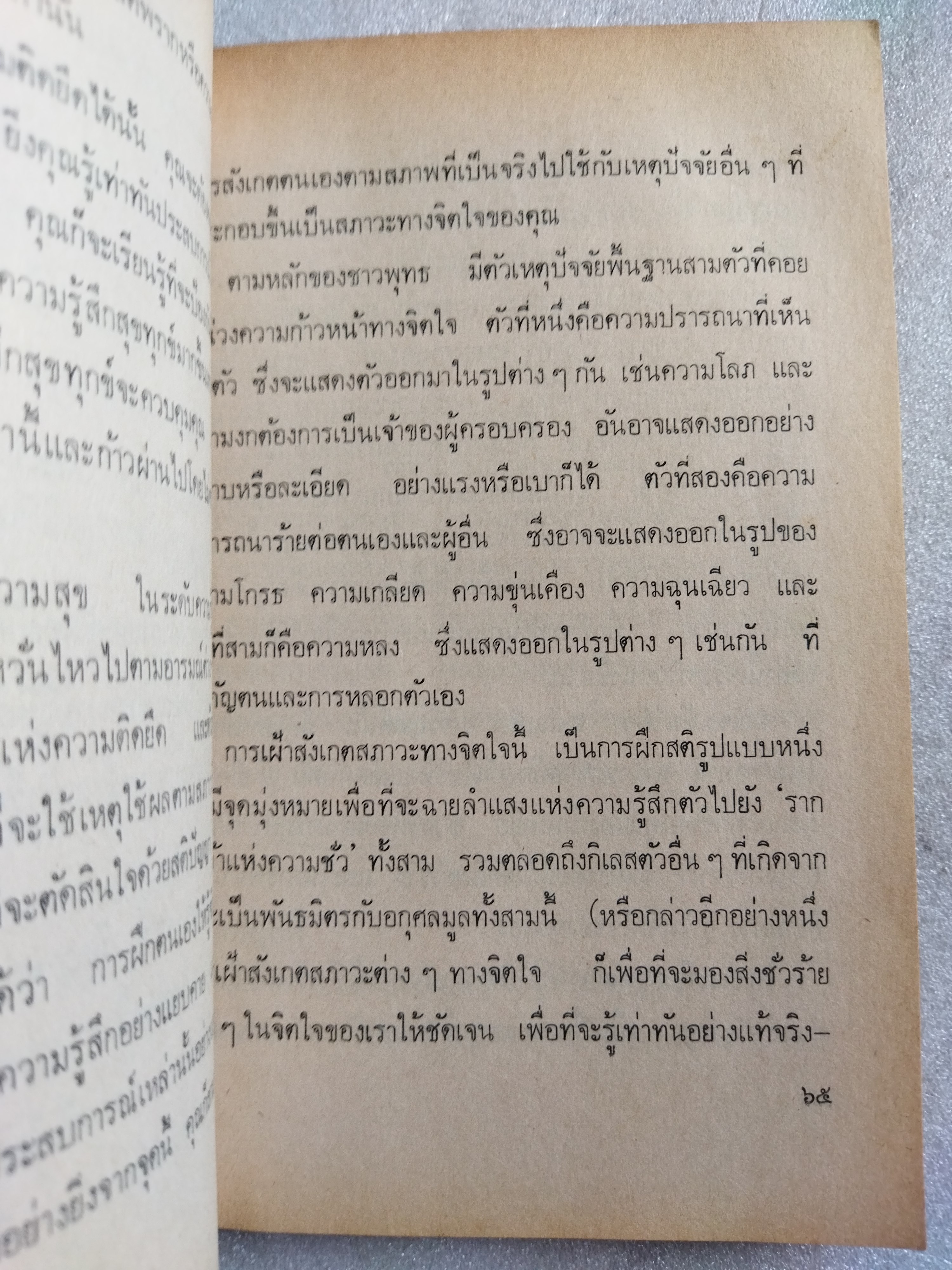 ศาสตร์แห่งการดำเนินชีวิต / เลียวนาร์ด เอ.บุลเลน