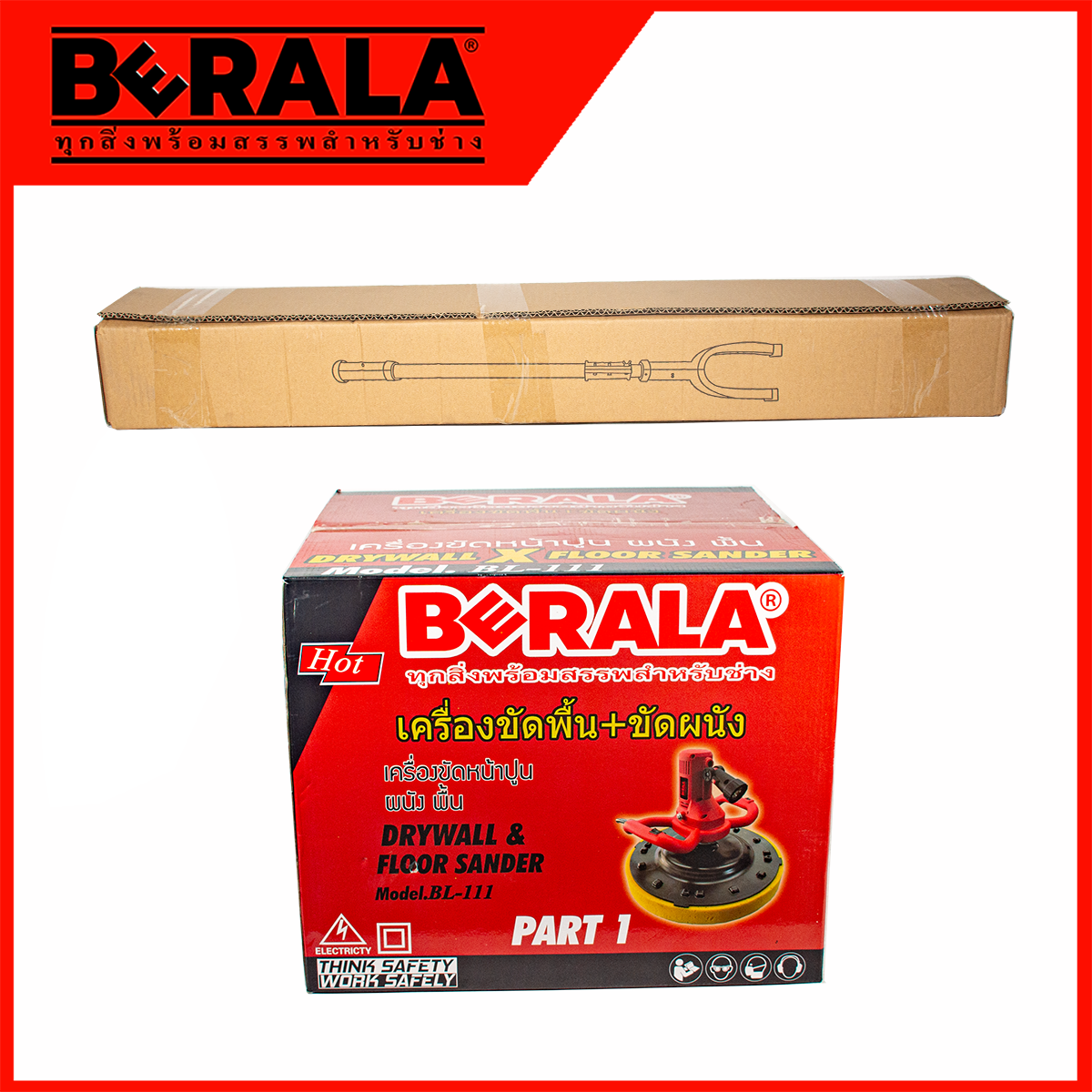 BERALA เครื่องขัดหน้าปูนฉาบ ขัดผนัง ขัดปูน รุ่น BL-111 แบบก้านยาว