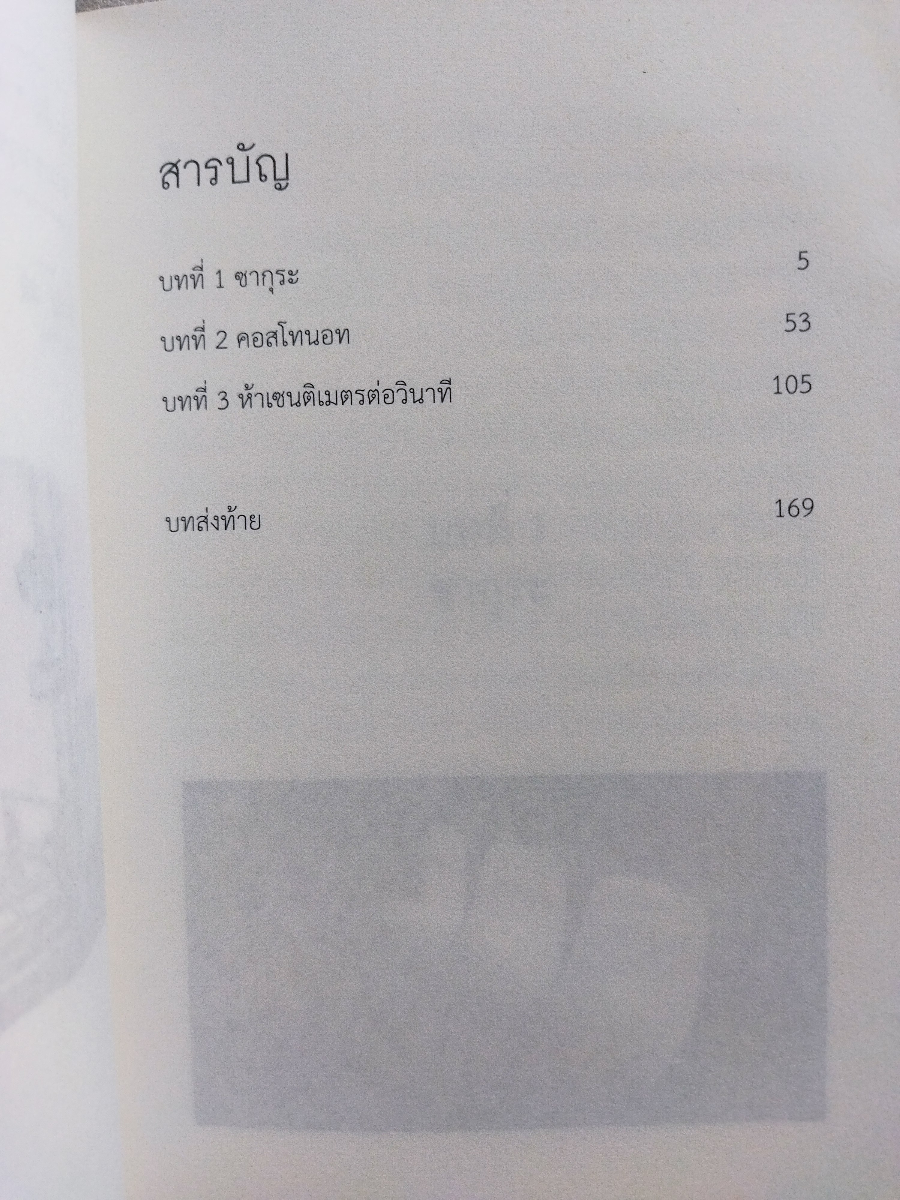 ซากุระร่วงโรย / มาโคโตะ ชินไค