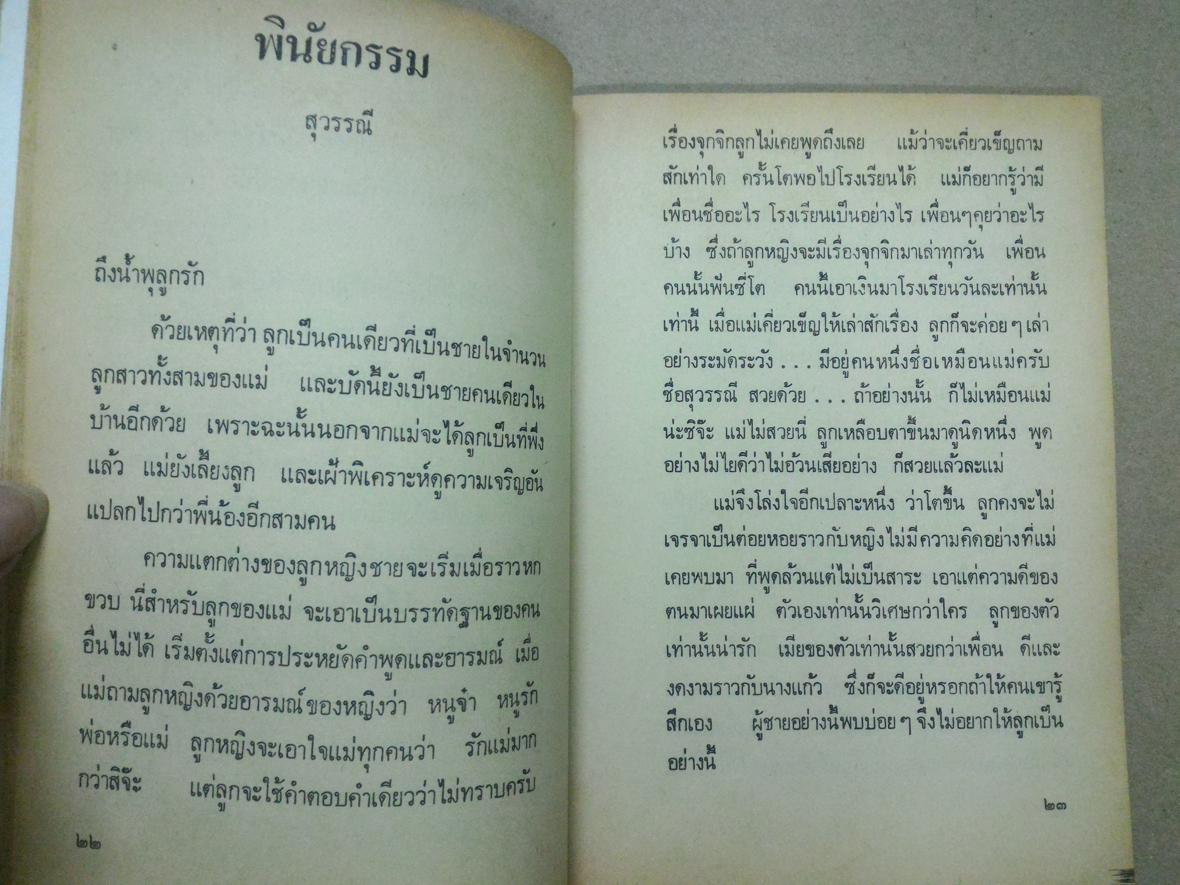 เรื่องของน้ำพุ