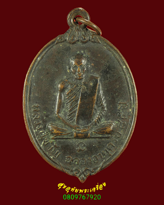 734.เหรียญหลวงพ่อขวัญ วัดโพธิ์ดก จ.ราชบุรี ฉลองอายุ 85ปี เข้มขลังคลาสสิกครับ