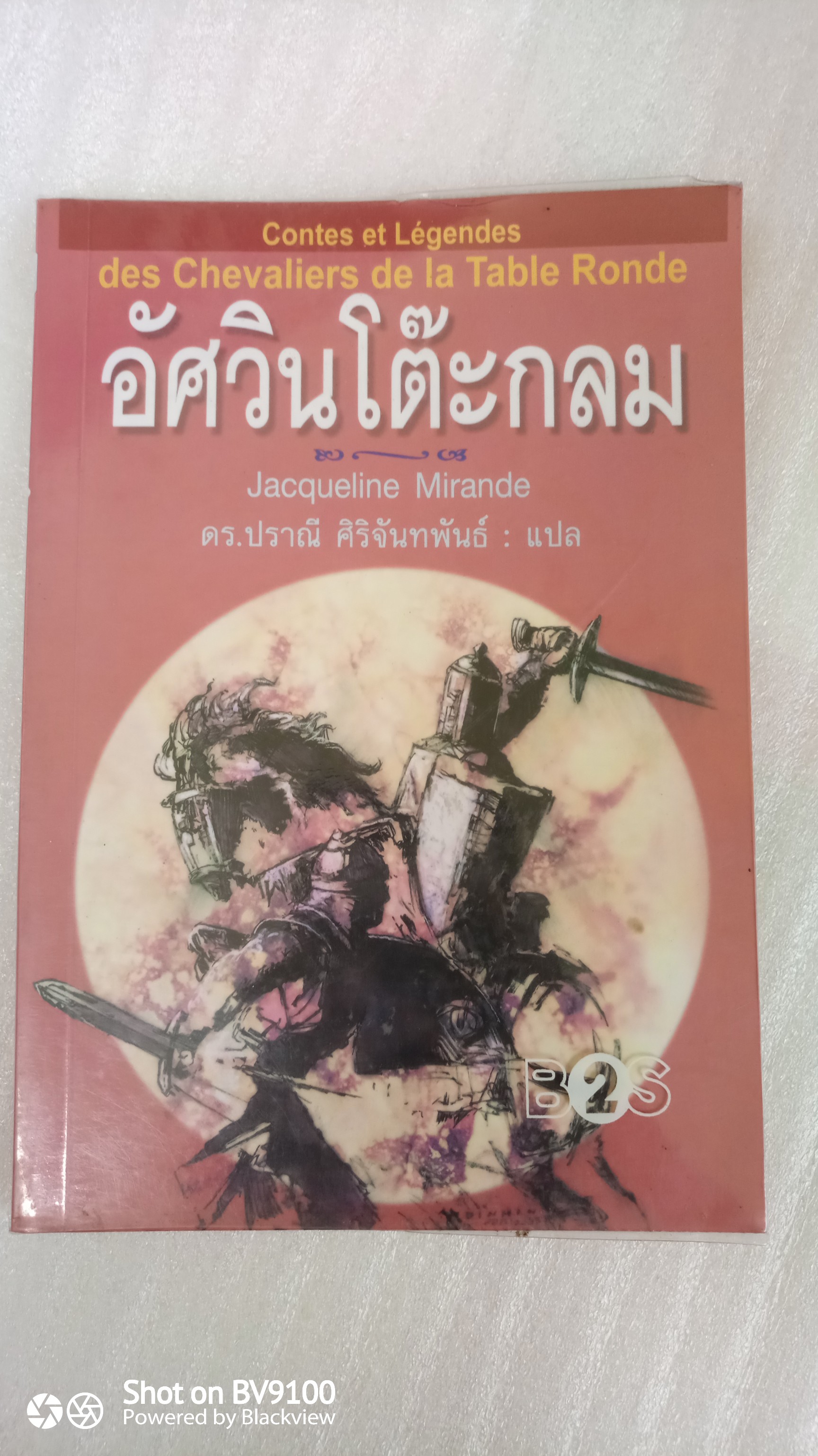 อัศวินโต๊ะกลม