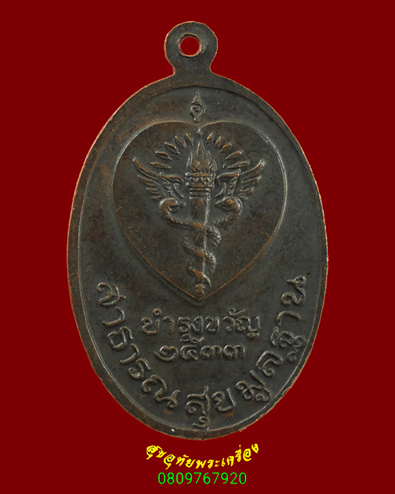 617.เหรียญพระธาตุพนม หลวงปู่คำพันธ์ วัดพระธาตุพนม จ.นครพนม ปี2533 สวยสมบูรณ์ครับ