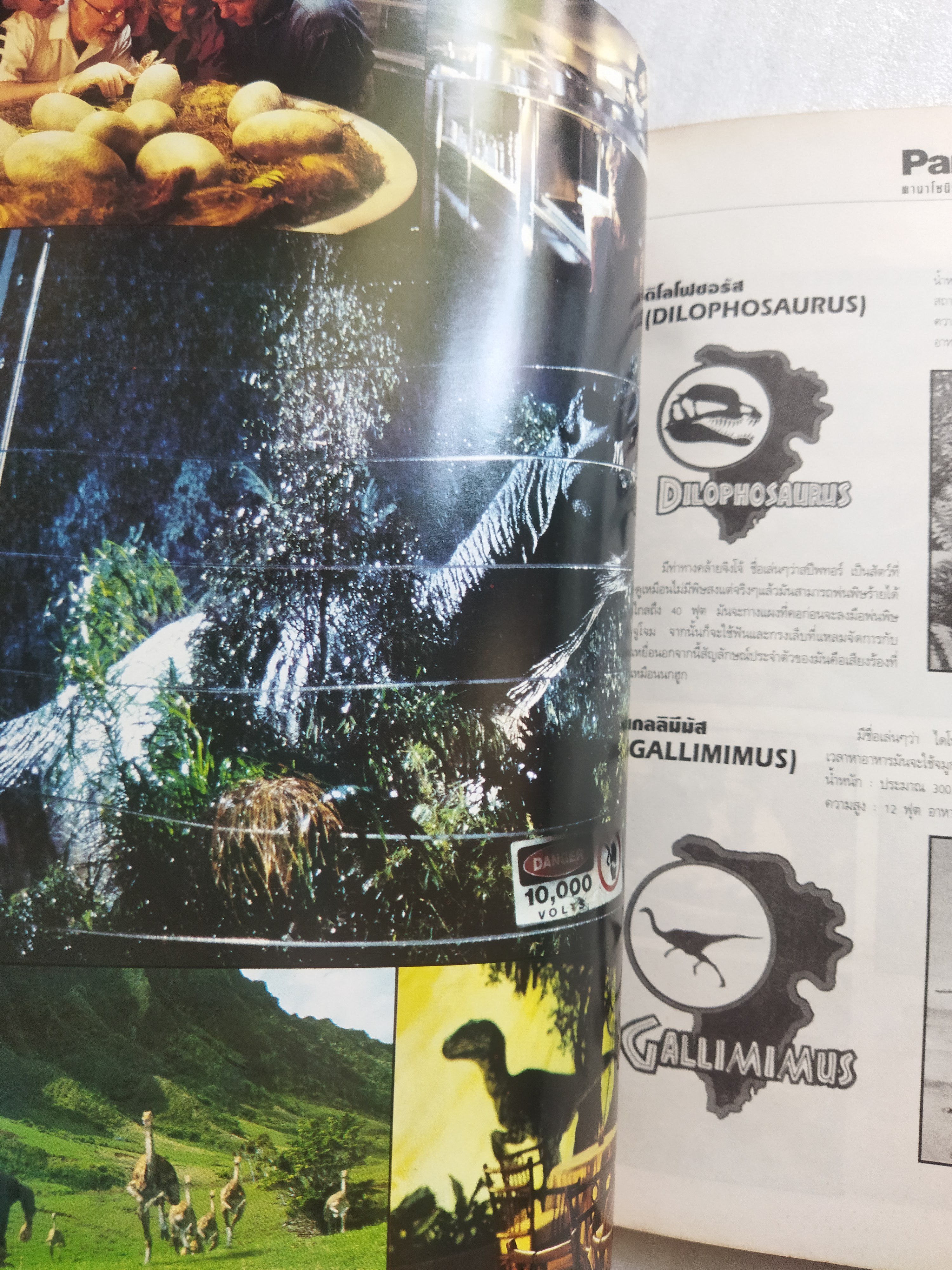 Starpics ฉบับพิเศษ Jurassic Park / Steven Spielberg