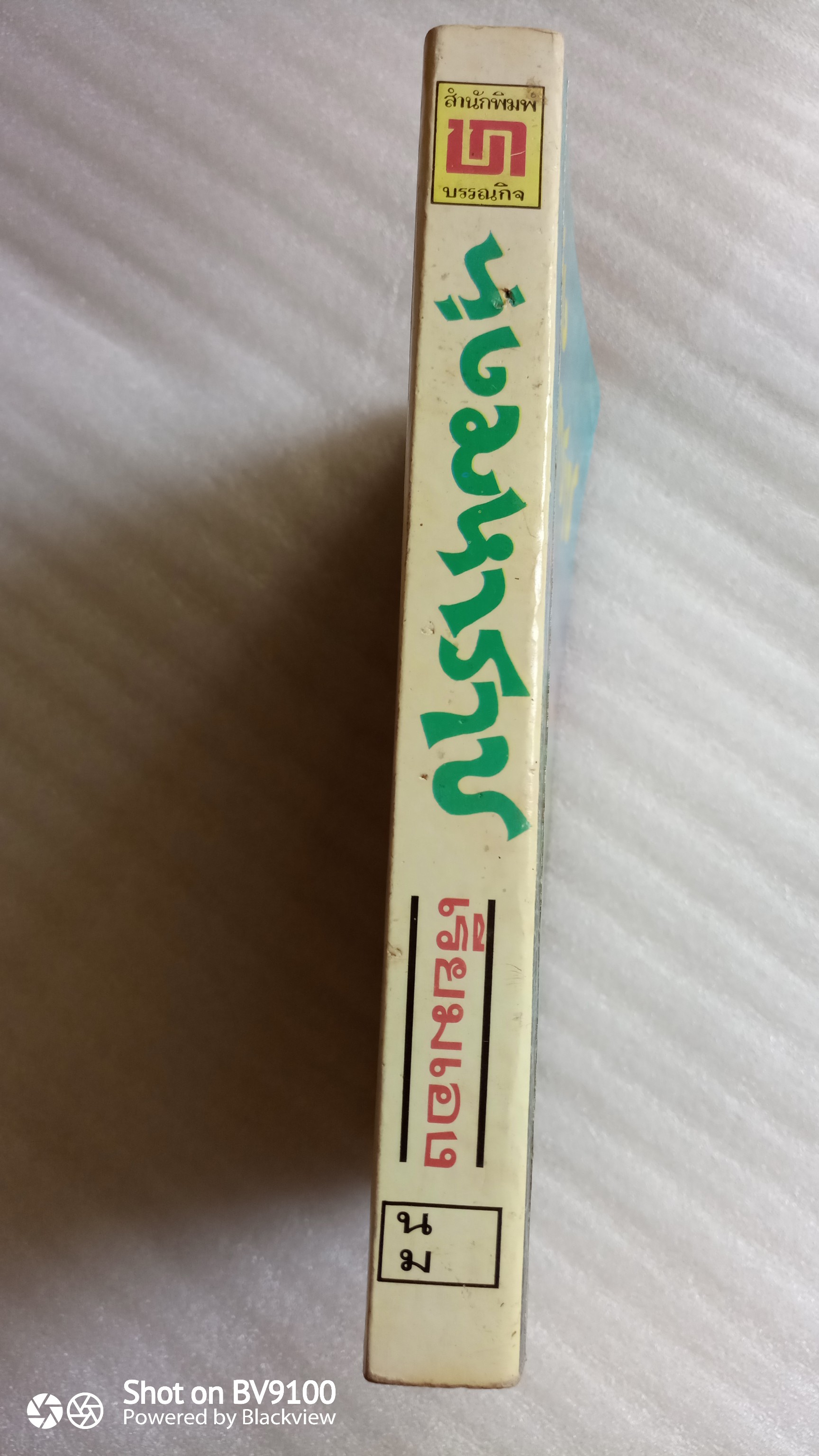 ทุ่งมหาราช / เรียมเอง (มาลัย ชูพินิจ)