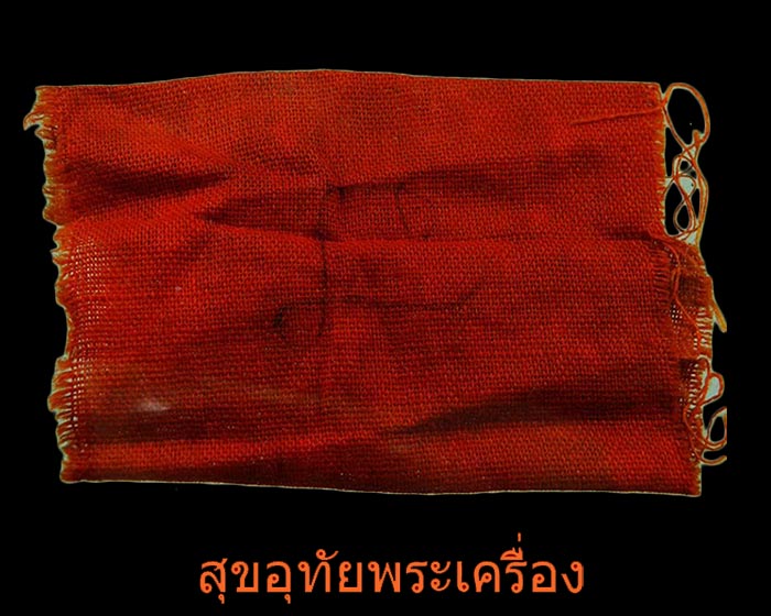 ผ้ายันต์ จีวร จารตัว"นะ" หลวงพ่อแดง วัดแหลมสอ