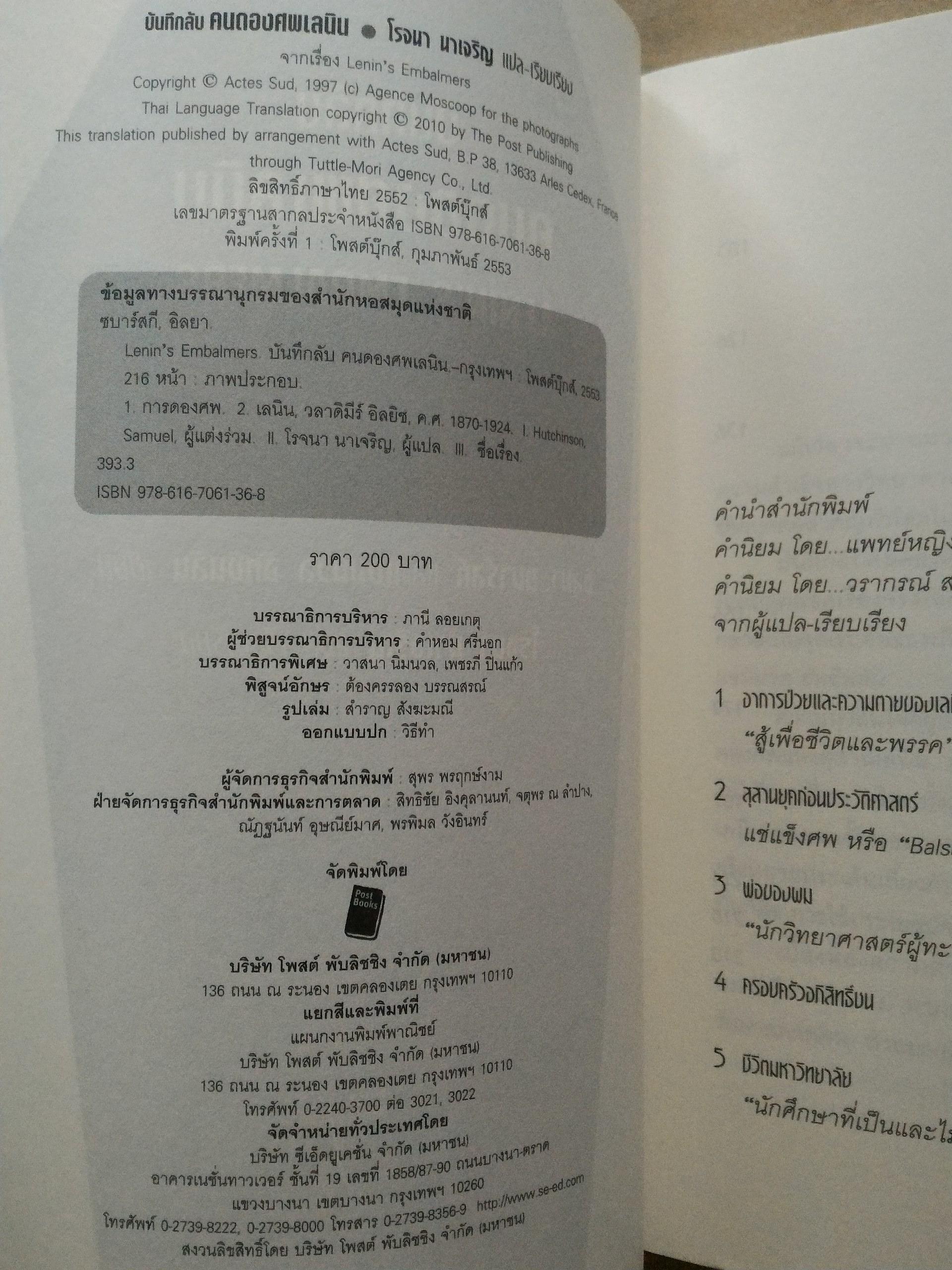 บันทึกลับคนดองศพเลนิน