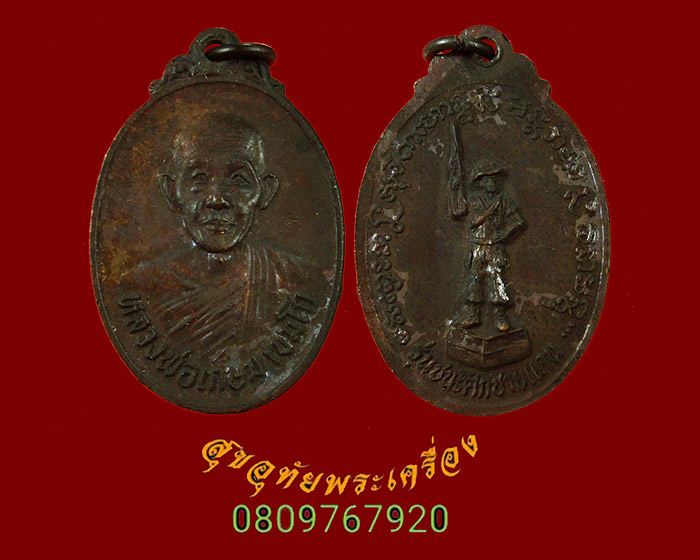 865.หลวงพ่อเกษม รุ่นชนะศึกชายแดน ปี2528 1ชุด มีเหรียญหลวงปู่ชอบ หลัง ภปร.แทน1เหรียญ น่าบูชาครับ