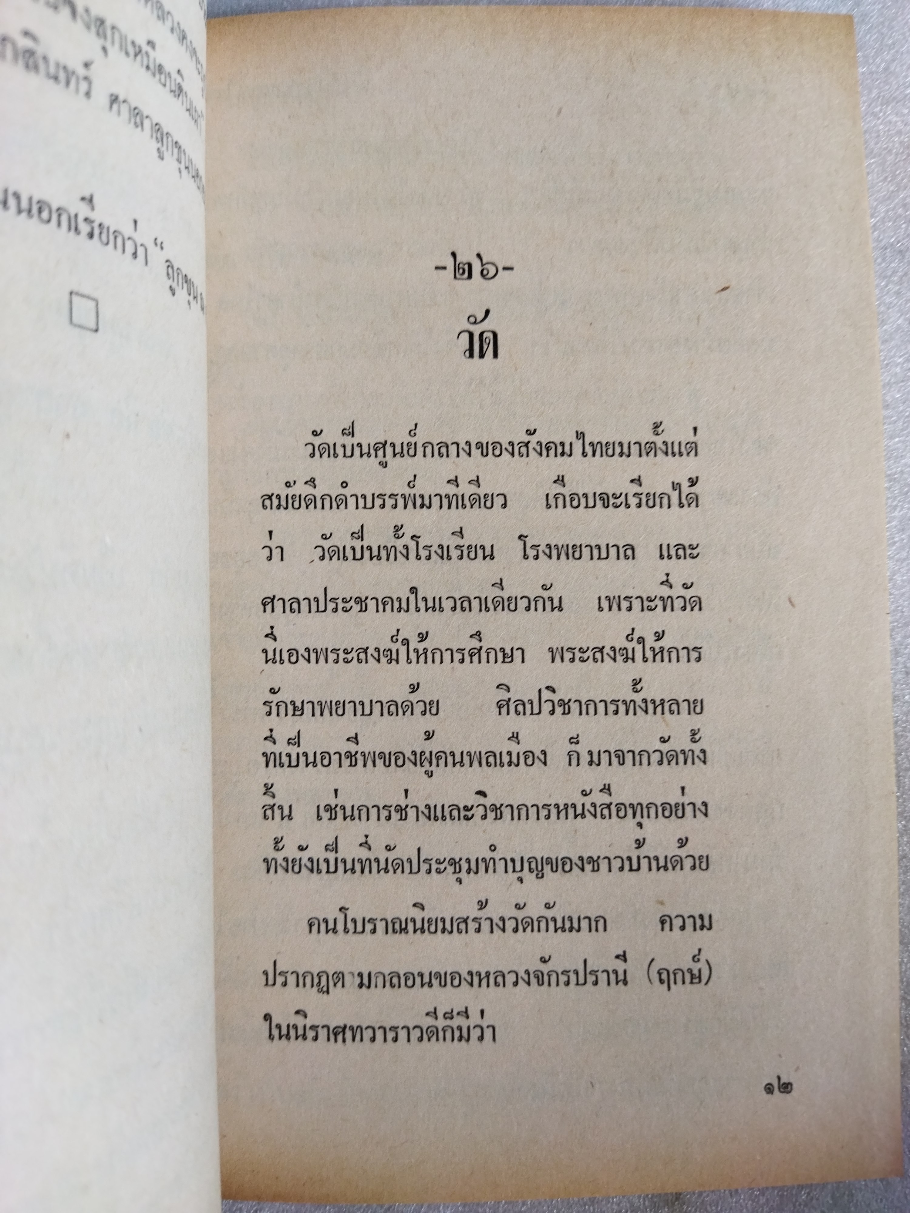 ตำรับวรรณคดี / เจือ สตะเวทิน