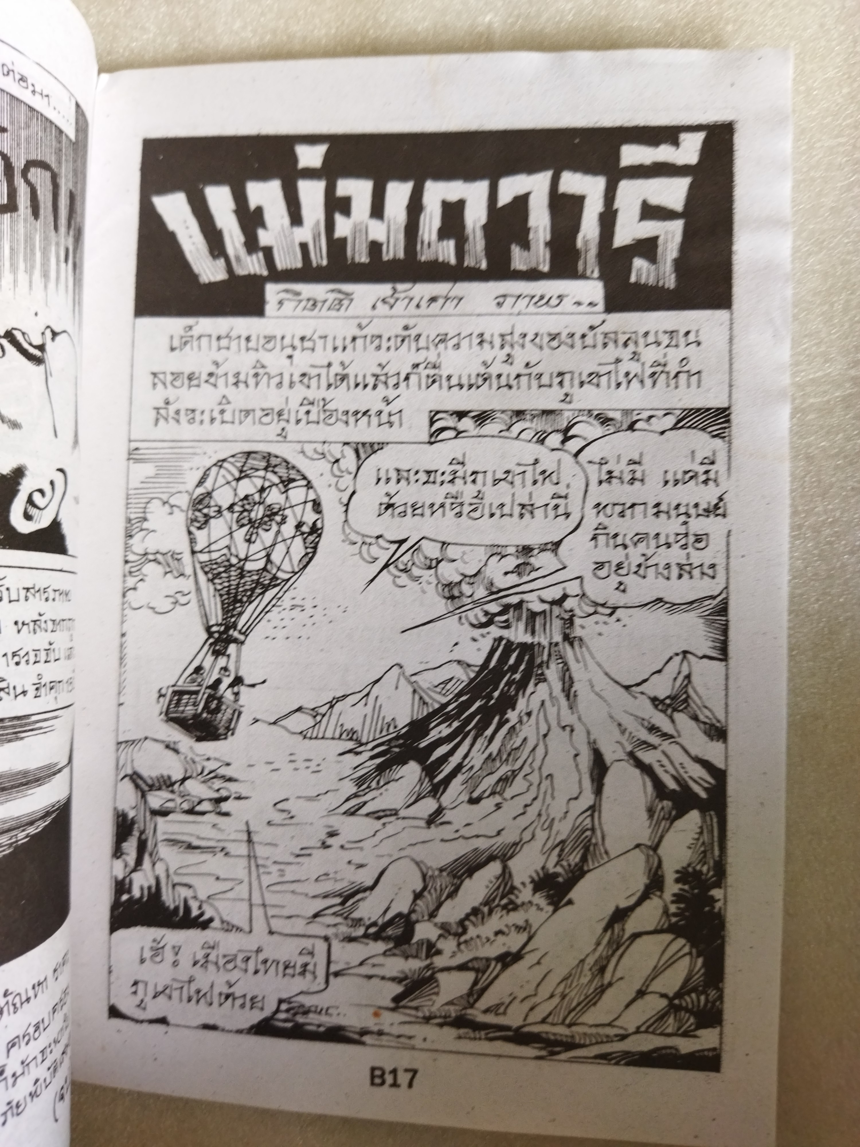 หนังสือการ์ตูนไทย 3 เล่ม