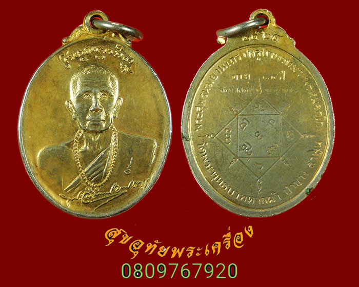 871.เหรียญครูบาพรหมมา วัดพระพุทธบาทตากผ้า จ.ลำพูน ปี2524 เนื้อโลหะกะใหล่ทอง เข้มขลังคลาสสิกครับ