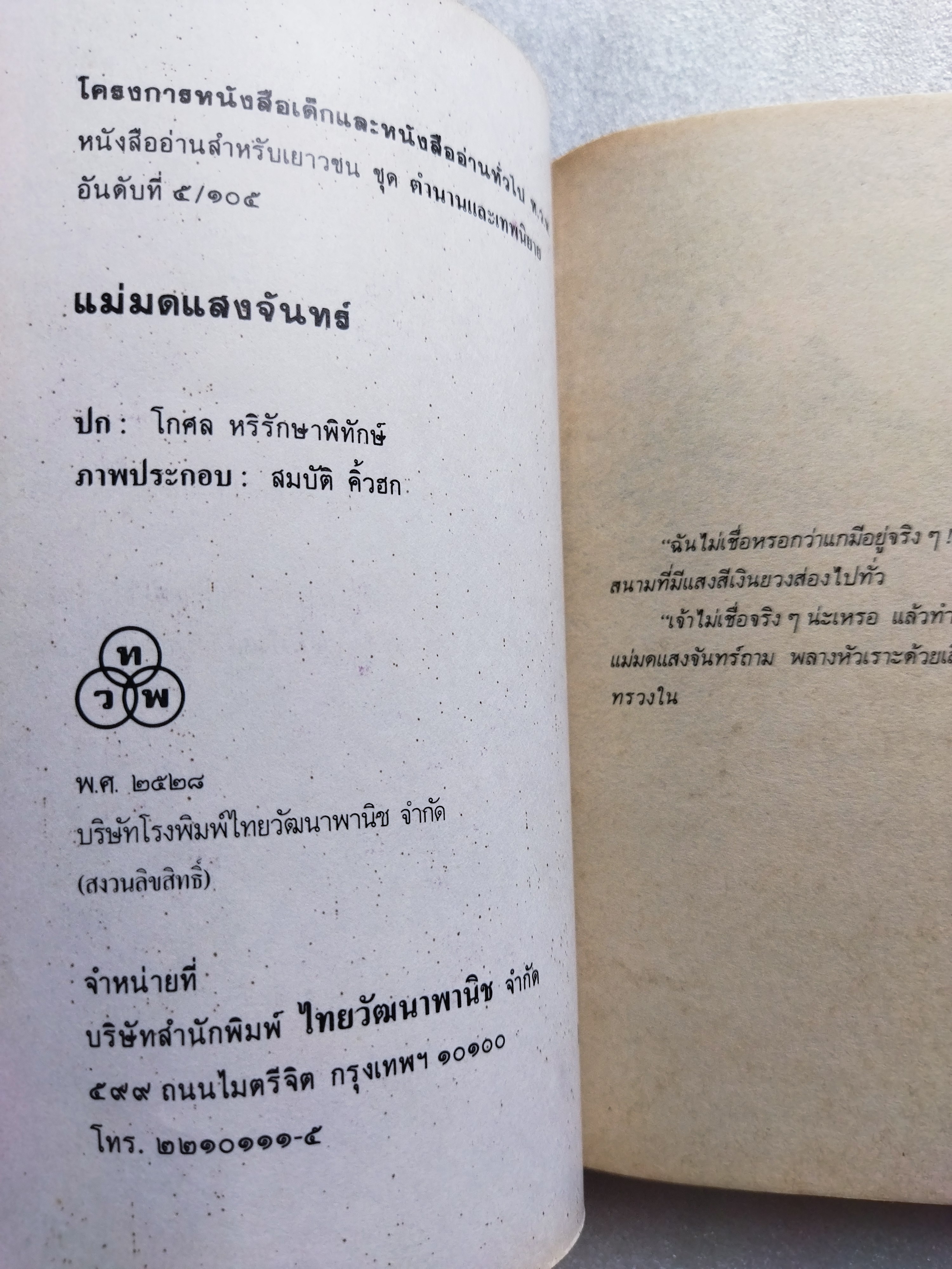 แม่มดแสงจันทร์