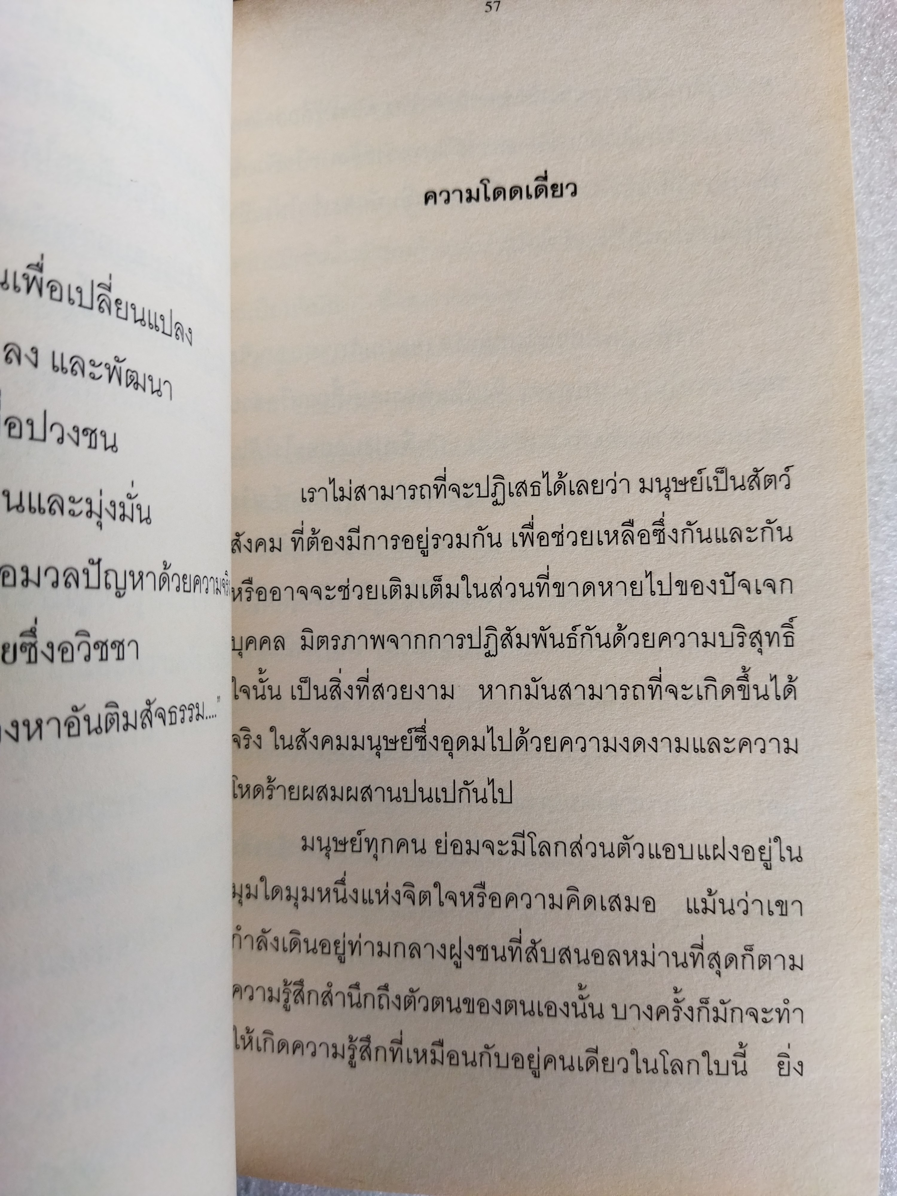 แด่...ผู้แสวงหา / เอส.เอส.อนาคามี