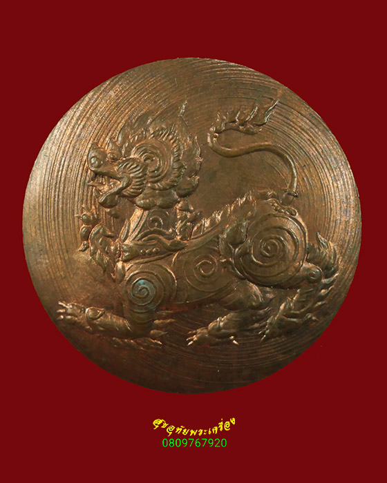 418.เหรียญสิงห์แอ่งกระทะ หลังจาร สวยกริ๊บ ดข้มขลังน่าบูชาครับ