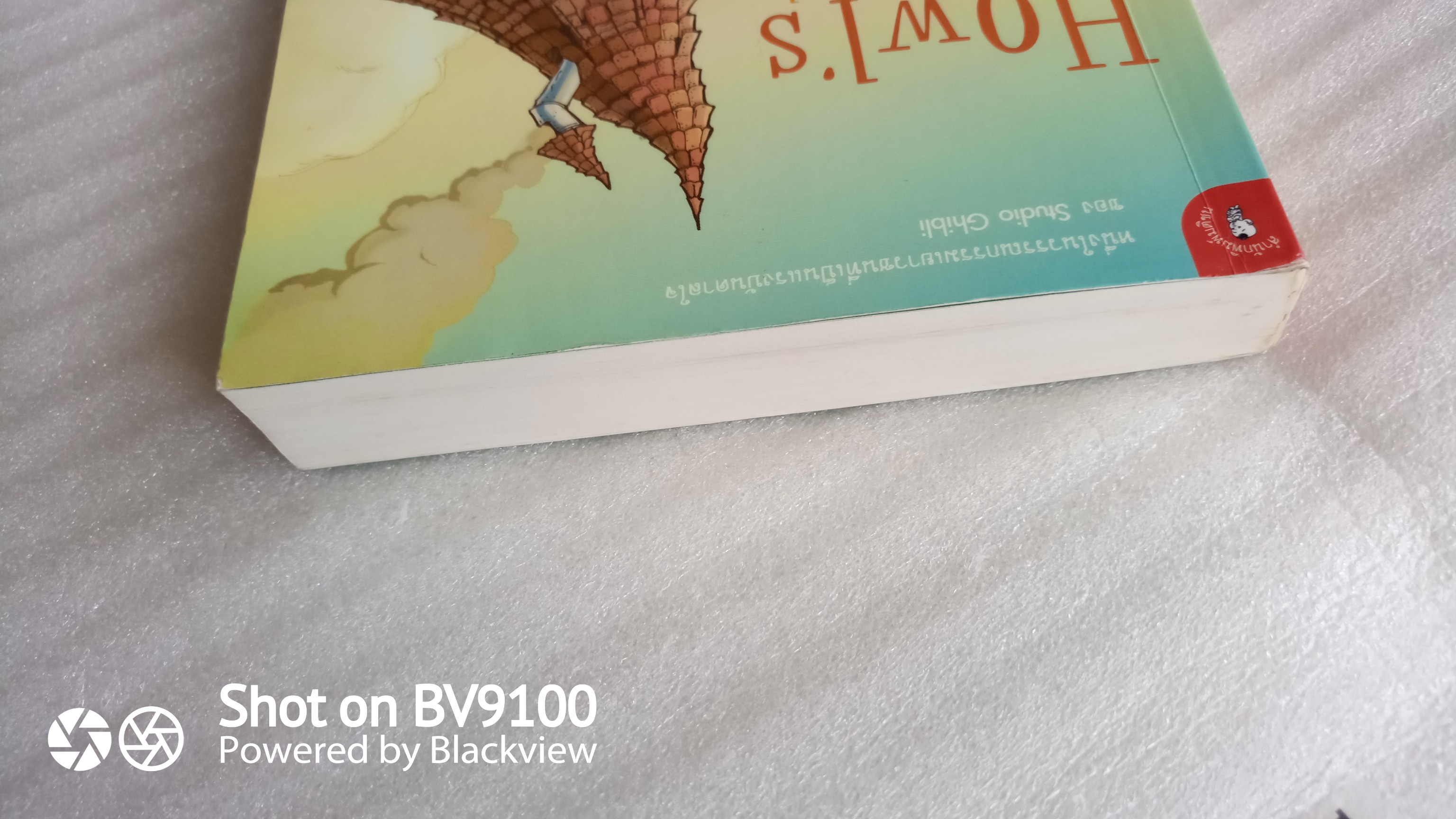 ปราสาทเวทมนตร์ของฮาวล์ *พิมพ์ครั้งแรก