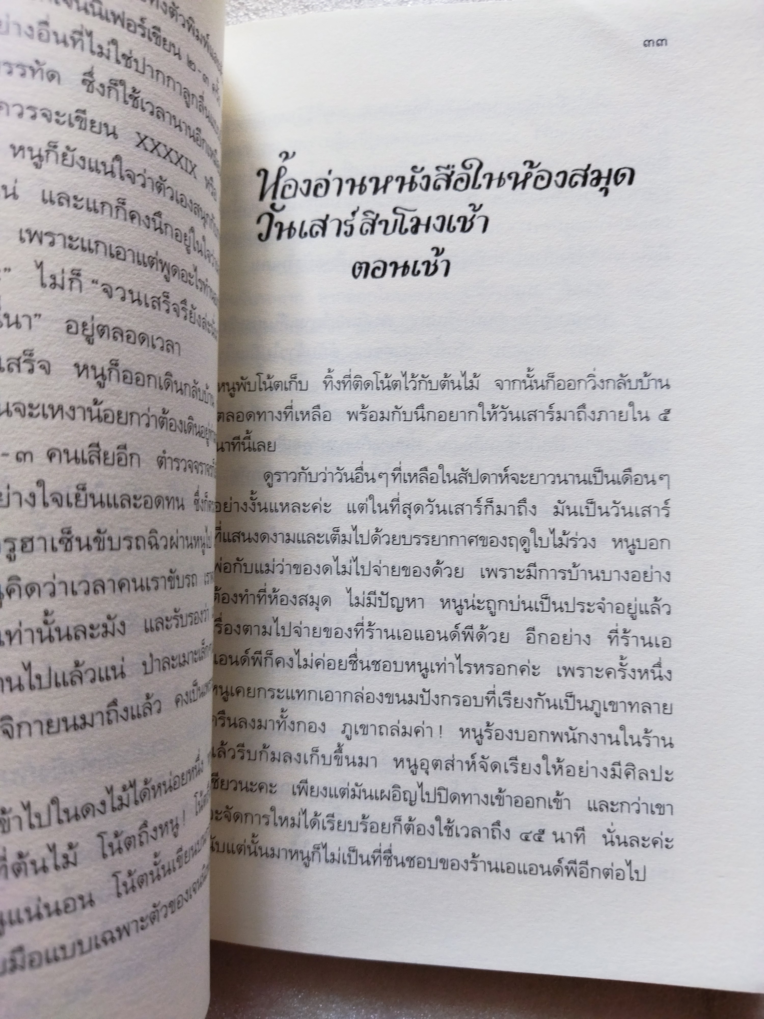 แล้วเราก็เป็นเพื่อนกัน William / อี.แอล.โคนิกส์เบิร์ก