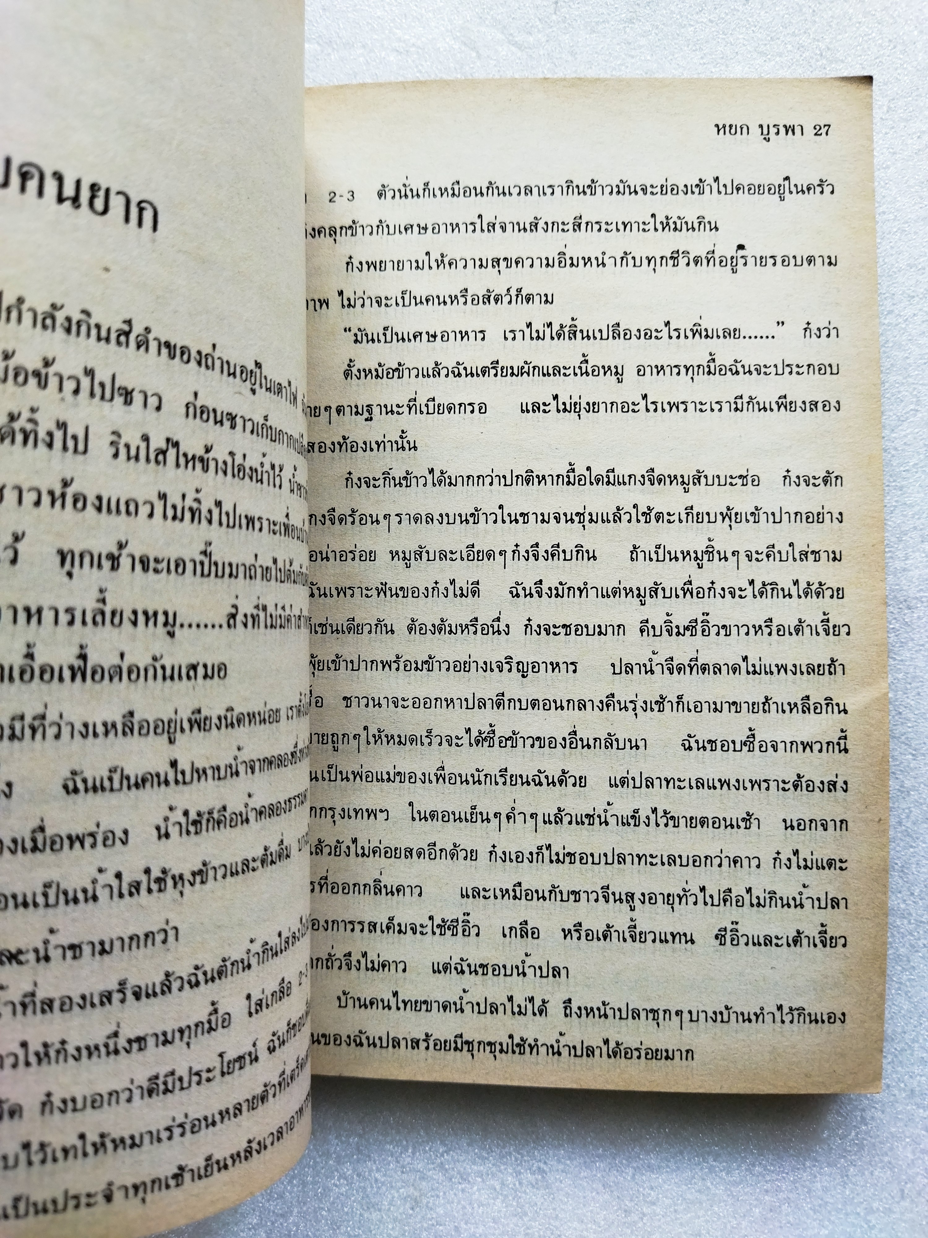 อยู่กับก๋ง / หยกบูรพา