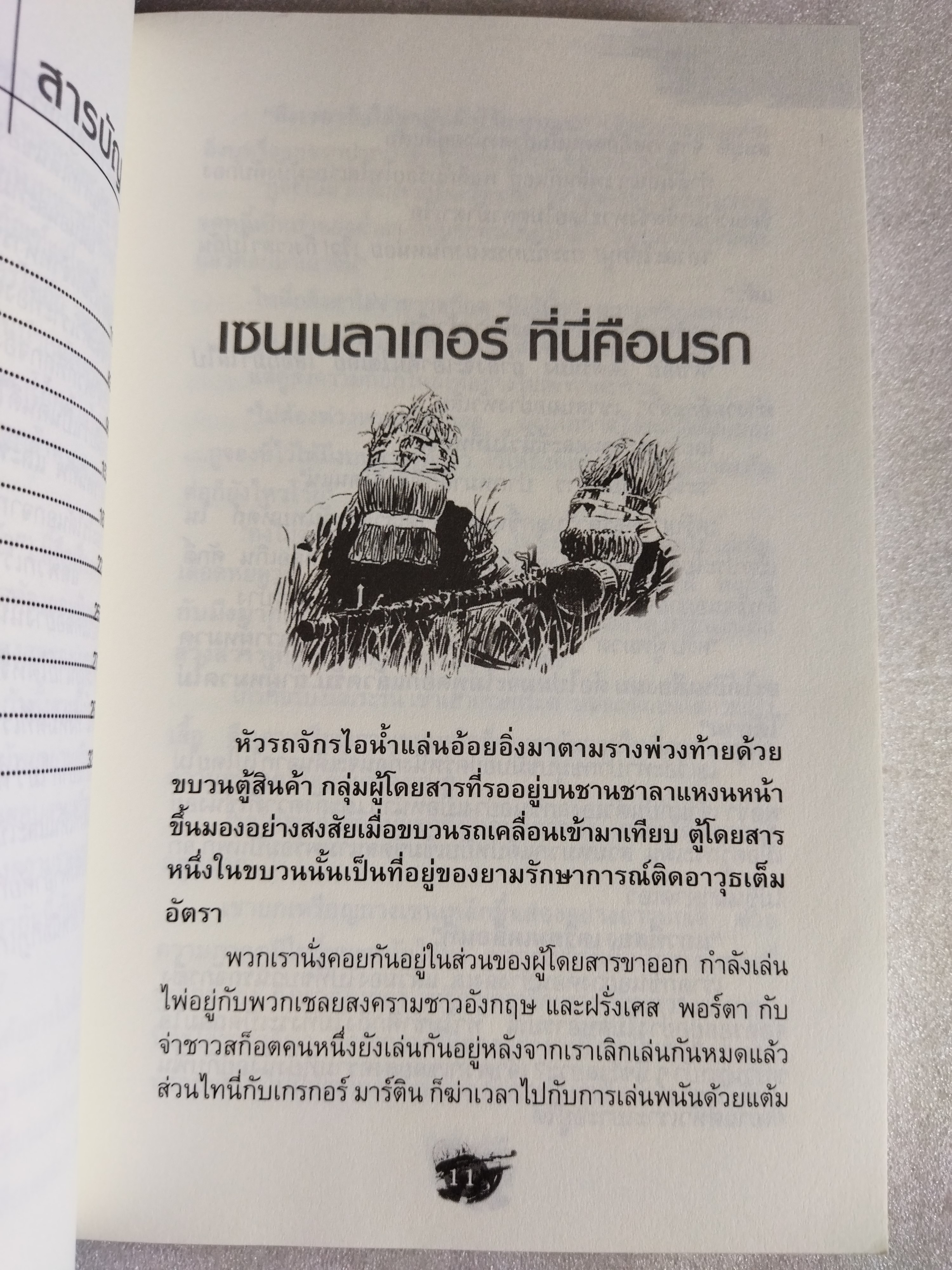 กองพันเดนนรก REIGN OF HELL / สเวน ฮาสเซล