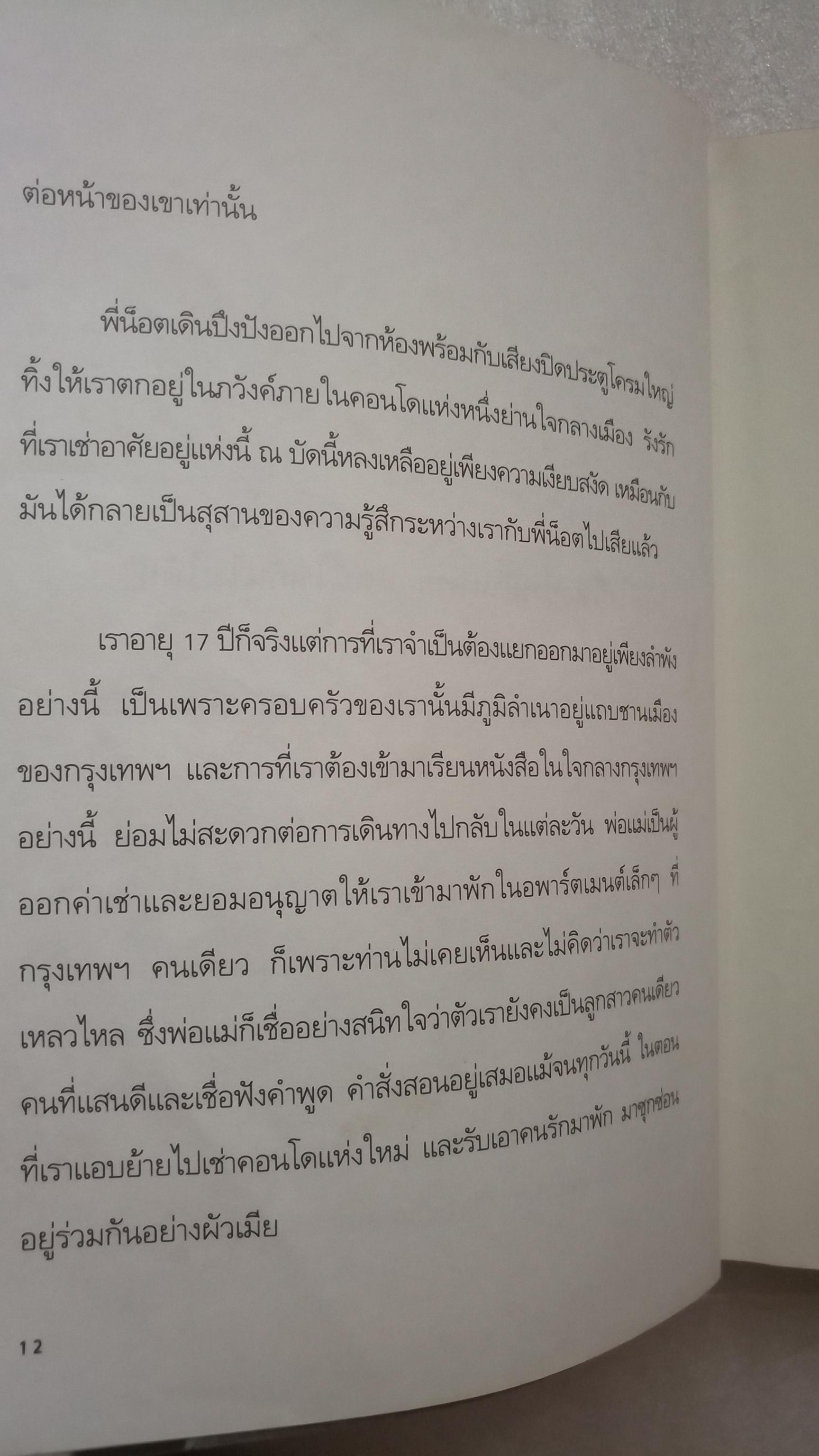 กว่าจะรู้เดียงสา Money Girls