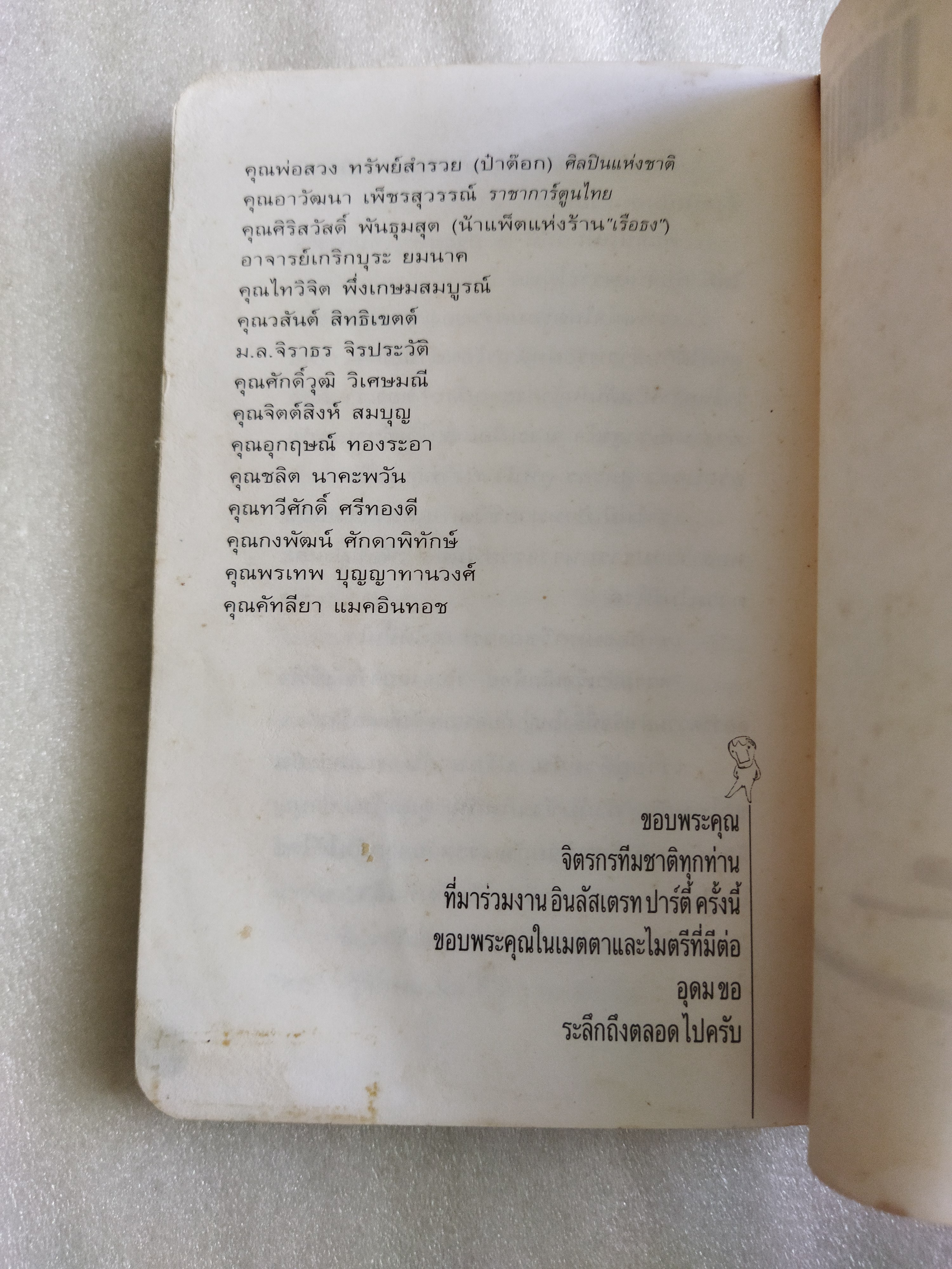 หนังสือโป๊ / อุดม แต้พานิช