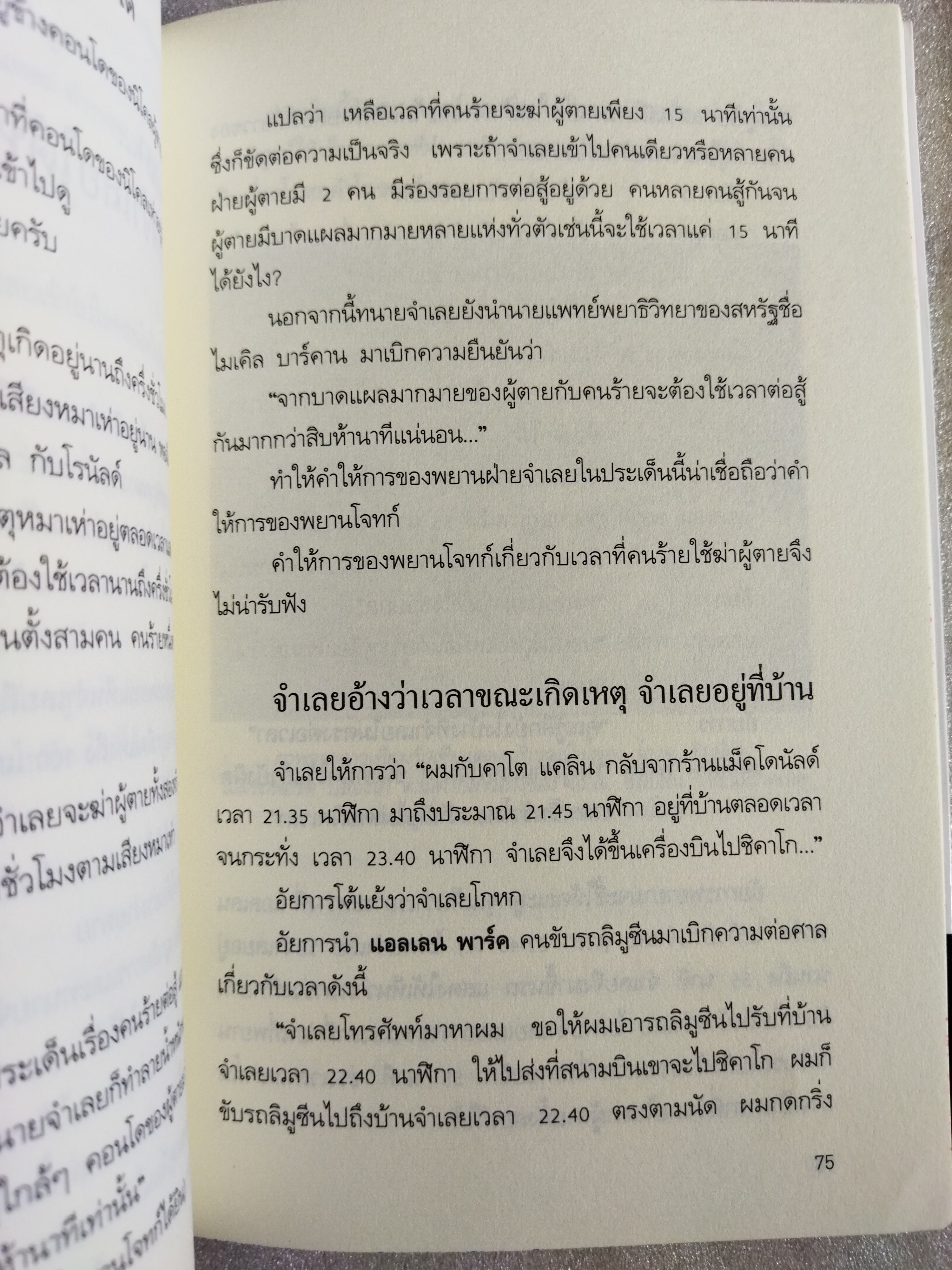 O.J.Simpson ฆ่าเมียตายไม่ติดคุก