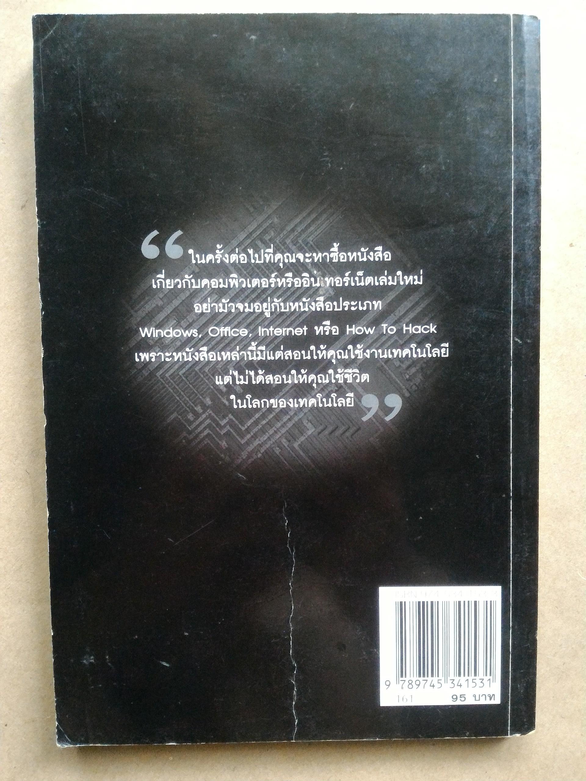 Cyber being ผมคือไซเบอร์