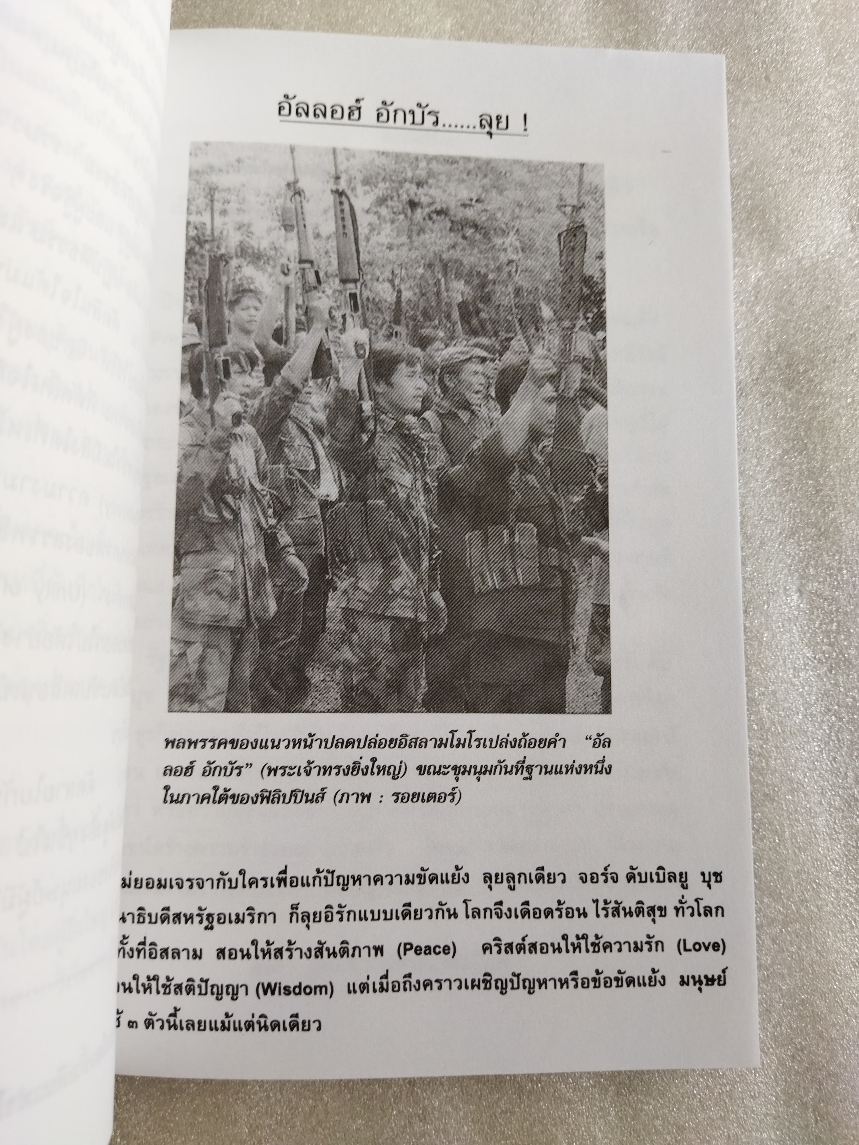 อุดมการณ์ธรรมาธิปไตย