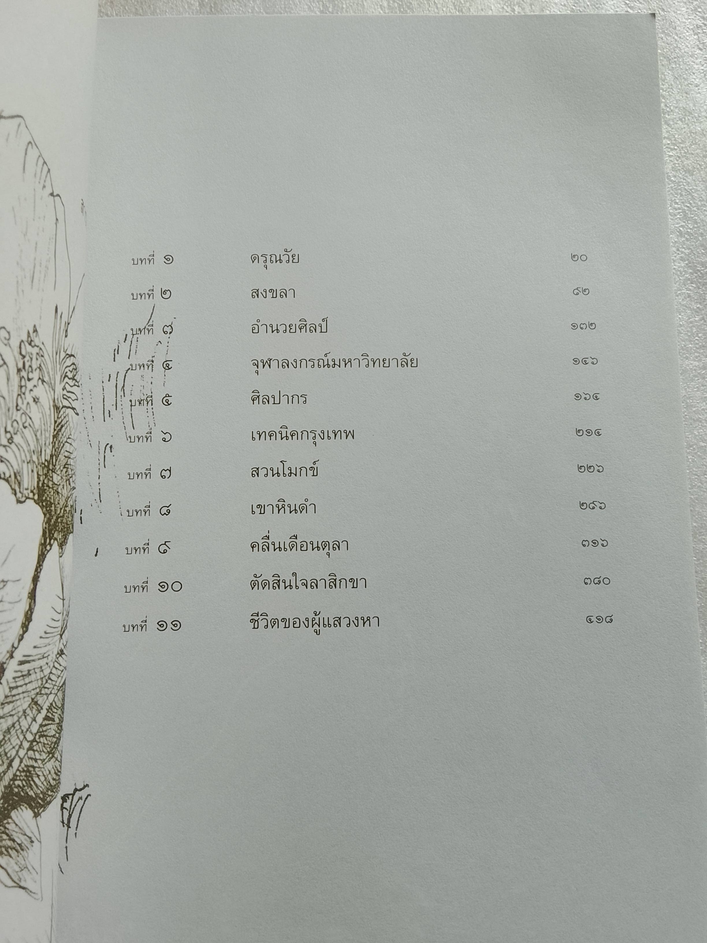 ทางทรายใกล้ทะเลสาบ