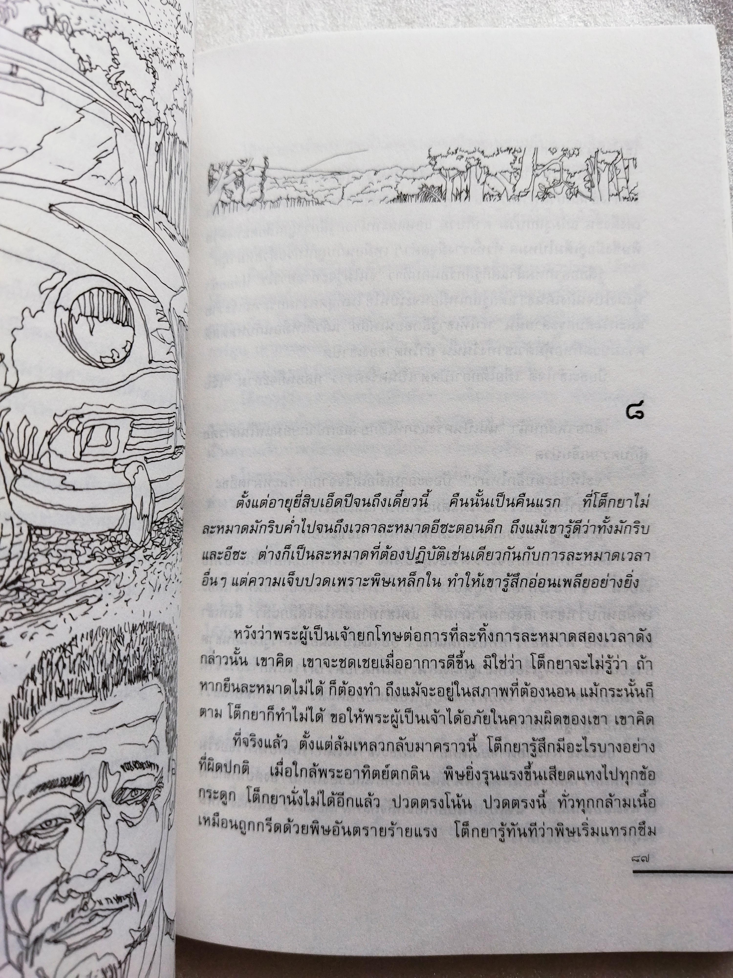 ผู้เฒ่าที่เชิงเขา / อาซีซ ฮายี อับดุลลาฮ