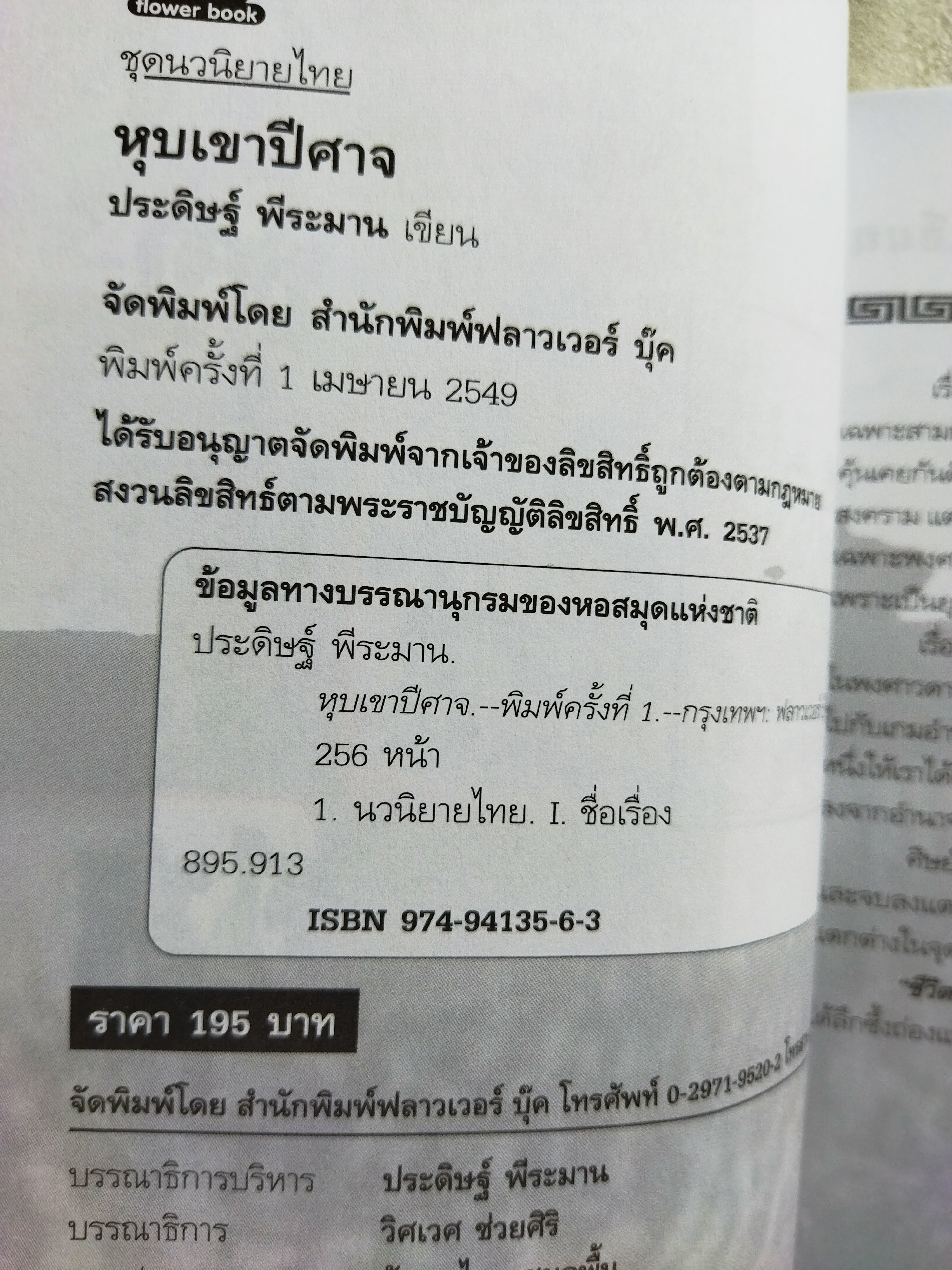 หุบเขาปีศาจ โรงเรียนผู้นำแห่งแรกของโลก / ประดิษฐ์ พีระมาน