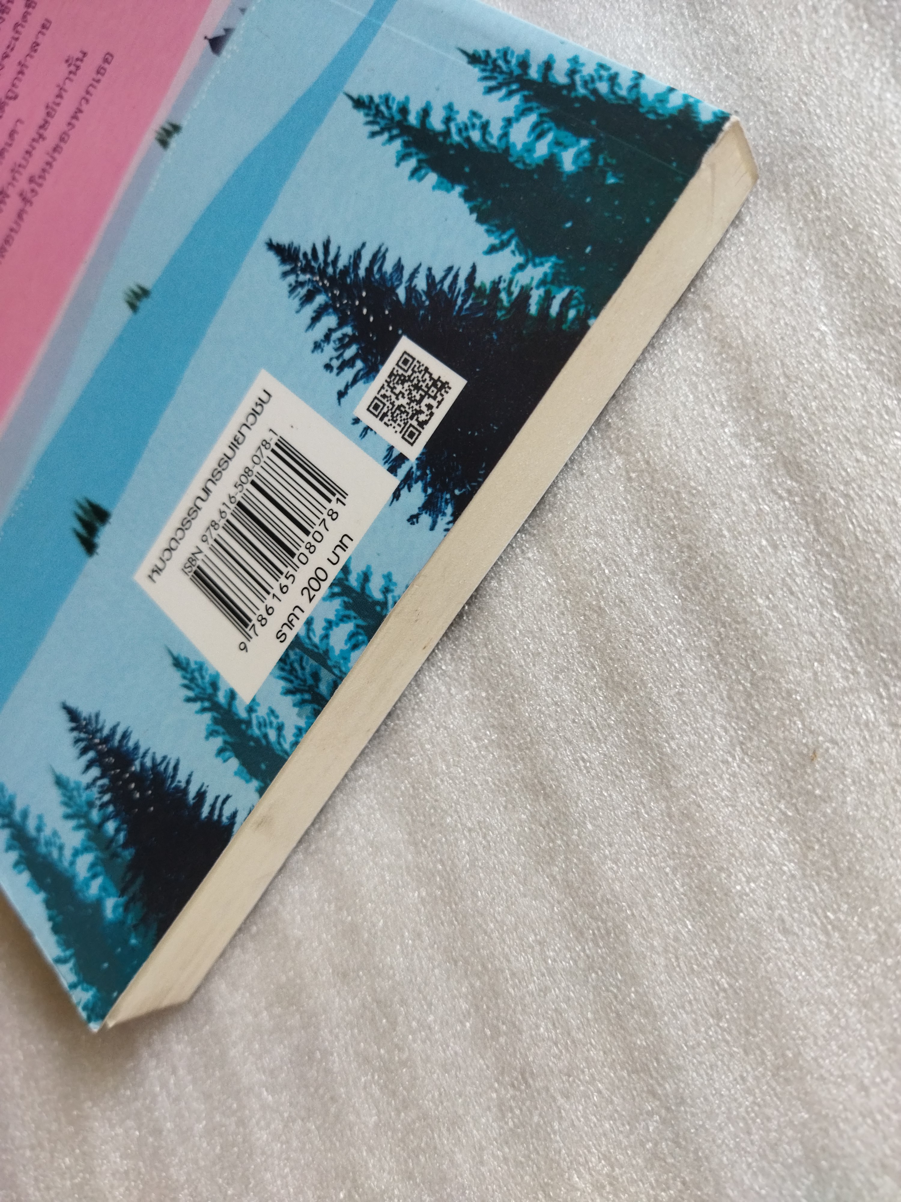 ฟิลิปป้า ฟิชเชอร์ กับสัญญาแห่งนางฟ้า