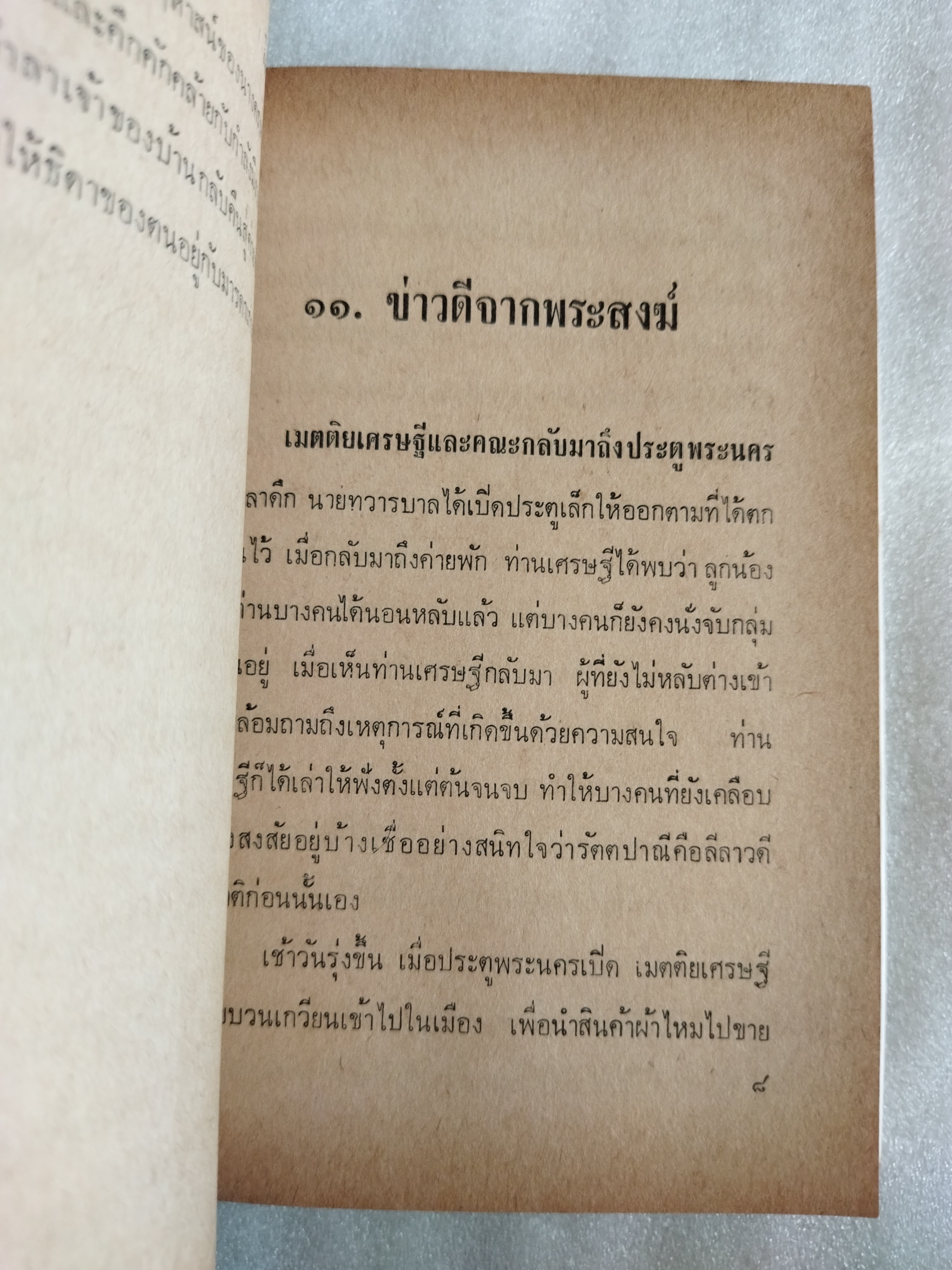 ลีลาวดี ภาค 1-2 จบสมบูรณ์ในเล่ม / ธรรมโฆษ