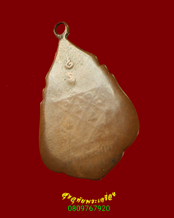 893.เหรียญรุ่นแรก หลวงพ่อปลอด วัดในปากทะเล จ.เพชรบุรี ปี 2492 สภาพผ่านการบูชาเข้มขลังคลาสสิกครับ