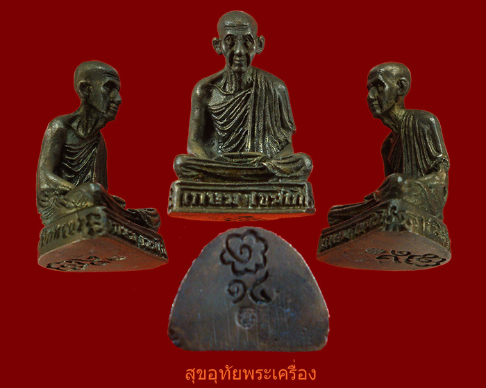 รูปหล่อหลวงพ่อเกษม เขมโก รุ่นเกษม14 เนื้อนวะโลหะ สวยกริ๊บกล่องเดิม