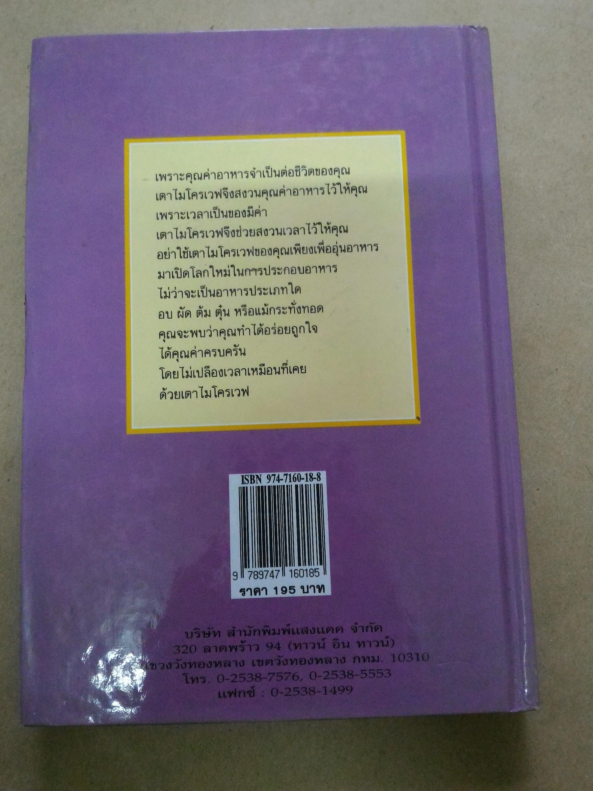 อาหารเตาไมโครเวฟ