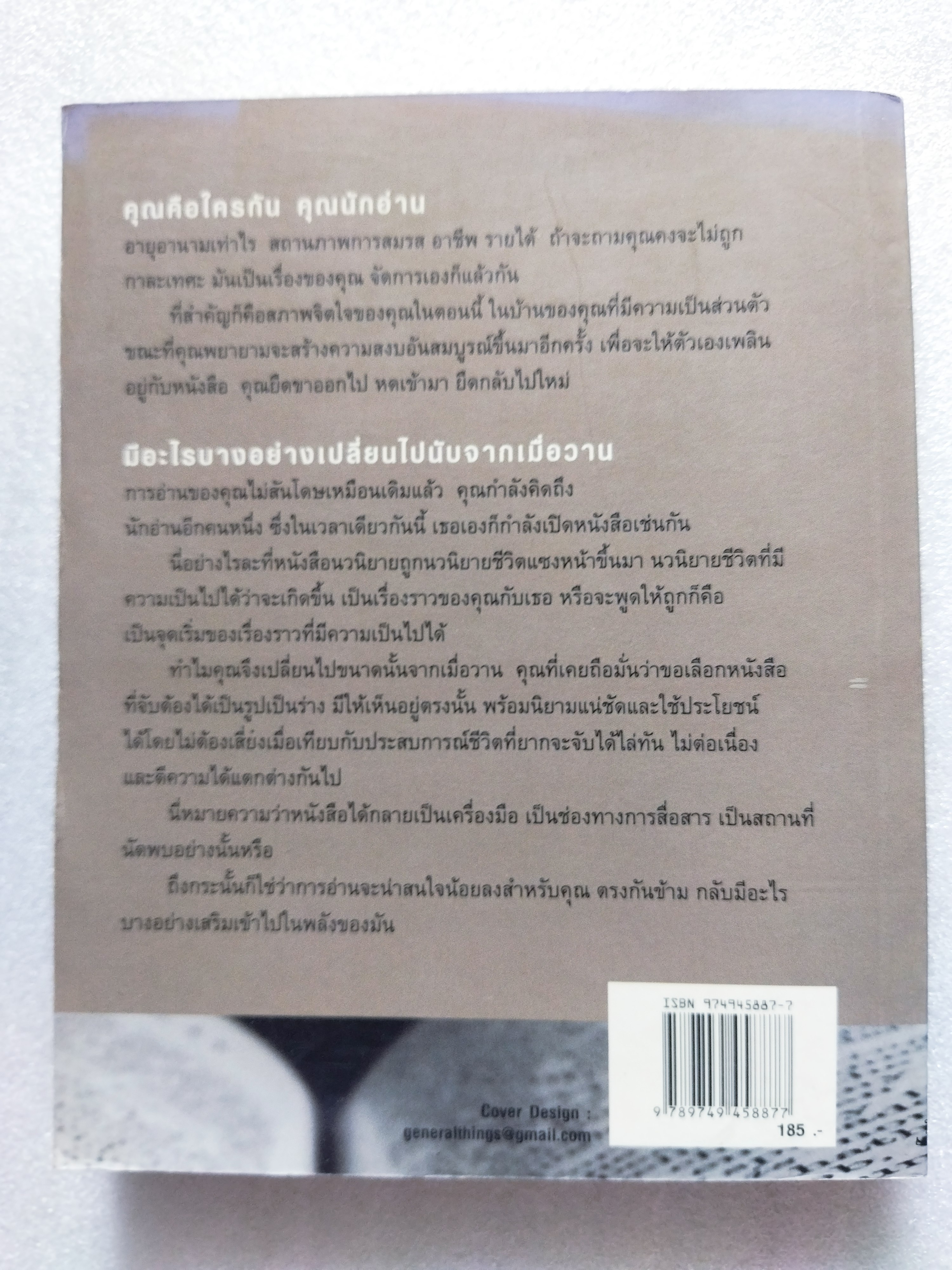 หากค่ำคืนหนึ่งในฤดูหนาว นักเดินทางคนหนึ่ง / อิตาโล คัลวีโน