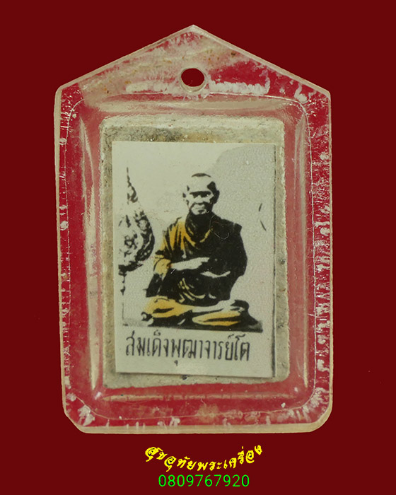 348.สมเด็จคะแนนเกศบัวตูม หลังรูปสมเด็จโต หลวงปู่นาค วัดระฆัง เลี่ยมเก่าเดิม พบเจอน้อยน่าบูชาครับ