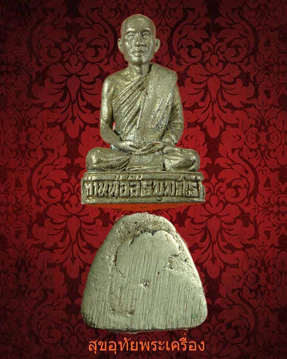 รูปหล่อท่านพ่อลี วัดอโศการาม ท่านอาจารย์ทอง สร้างจัดสร้าง ปี2534 สวยกริ๊บกล่องเดิมครับ