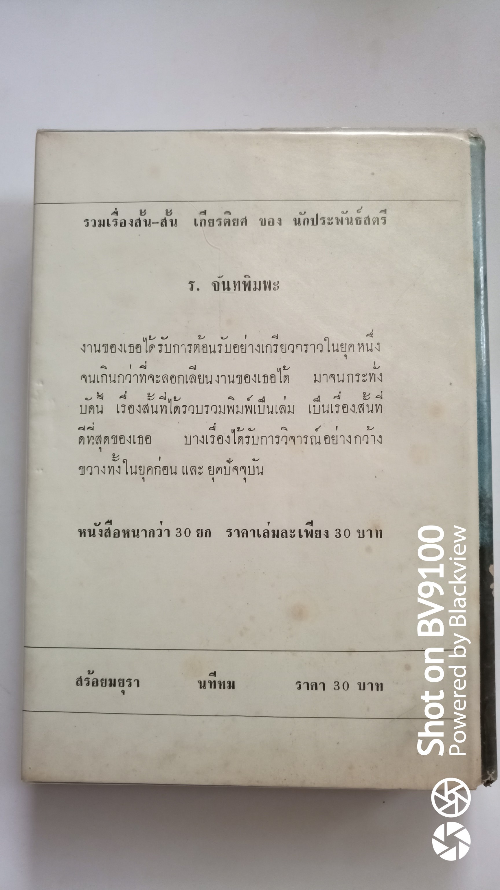 สร้อยมยุรา