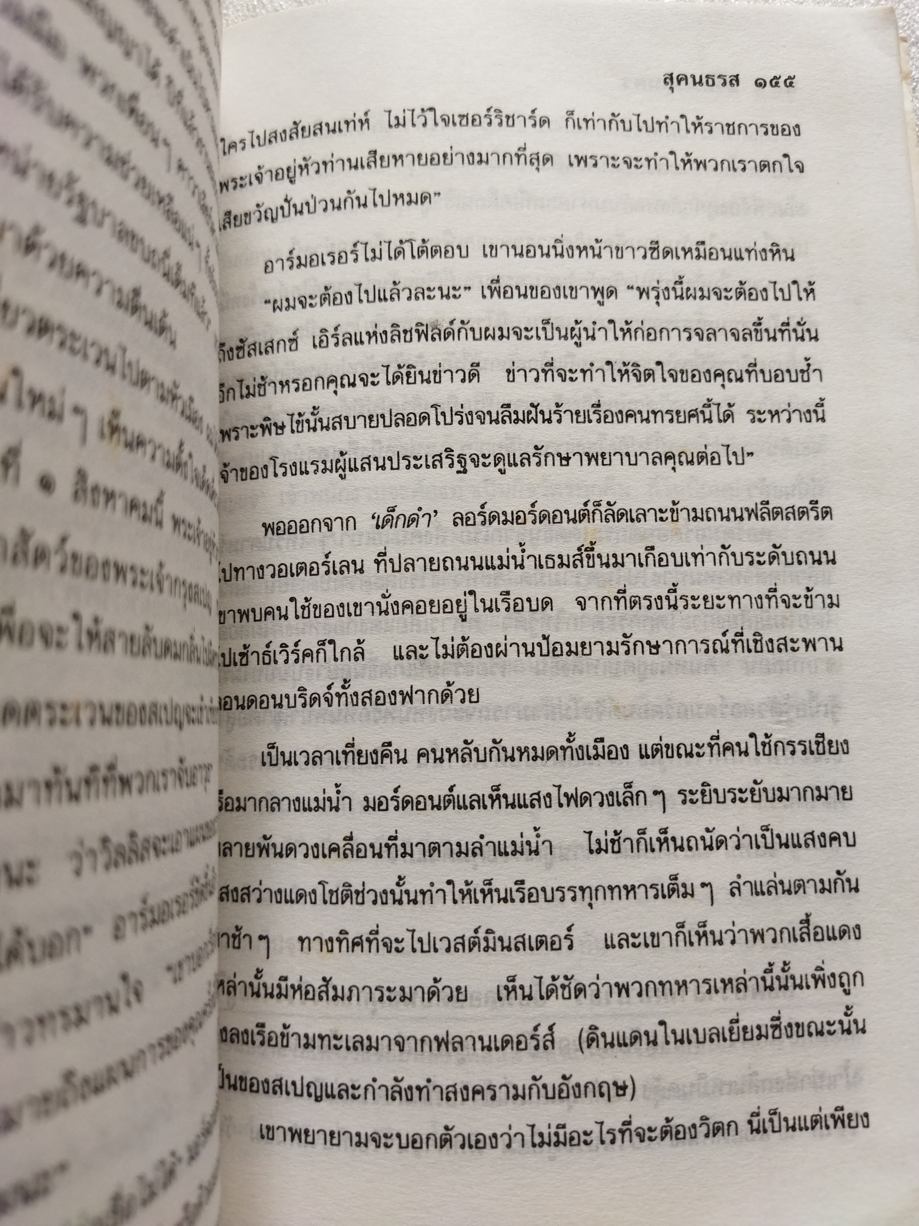 นิวัติพระนคร / เจน เลน