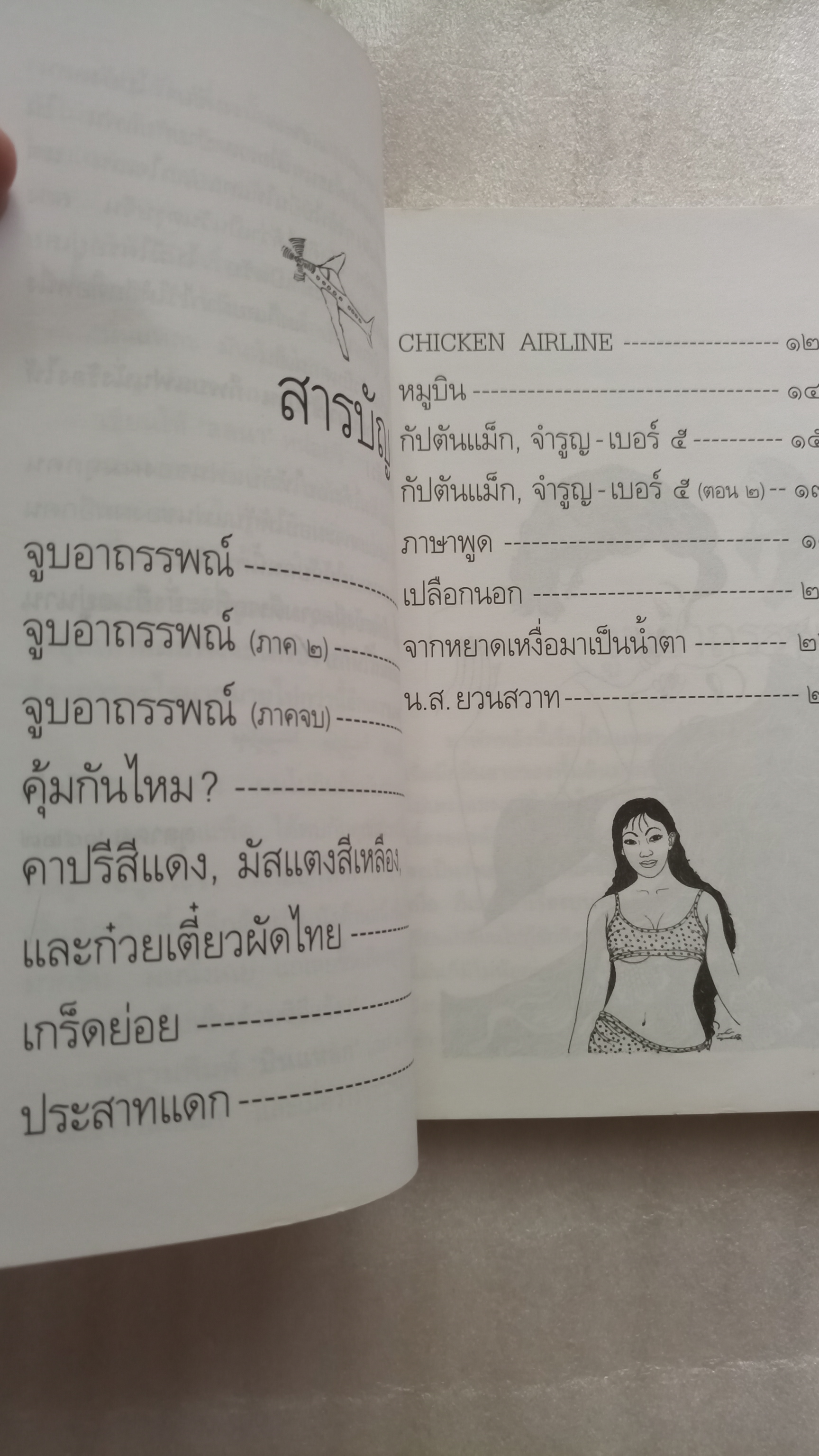 บินแหลก จูบอาถรรพ์ / อีแร้ง