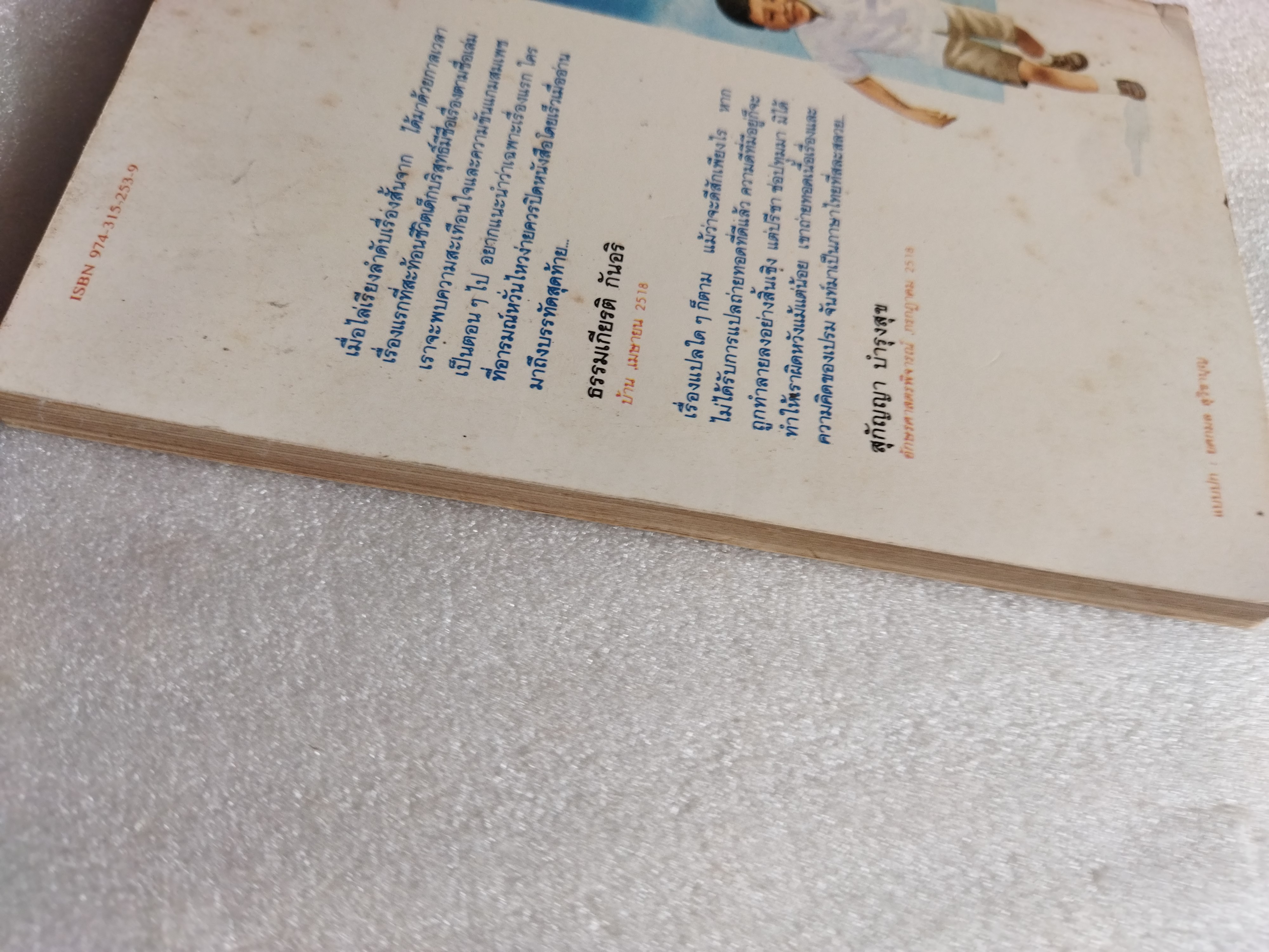 ได้มาด้วยกาลเวลา / เปรม จันท์