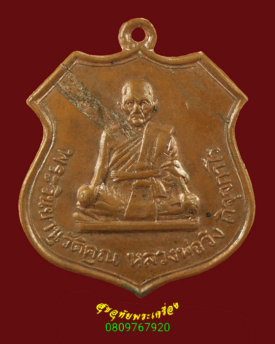 781.เหรียญวินยานุวัติคุณ (วิง กิจฺจกาโร) วัดใต้พระโขนง ปี 2515 เนื้อทองแดง เข้มขลังครับ